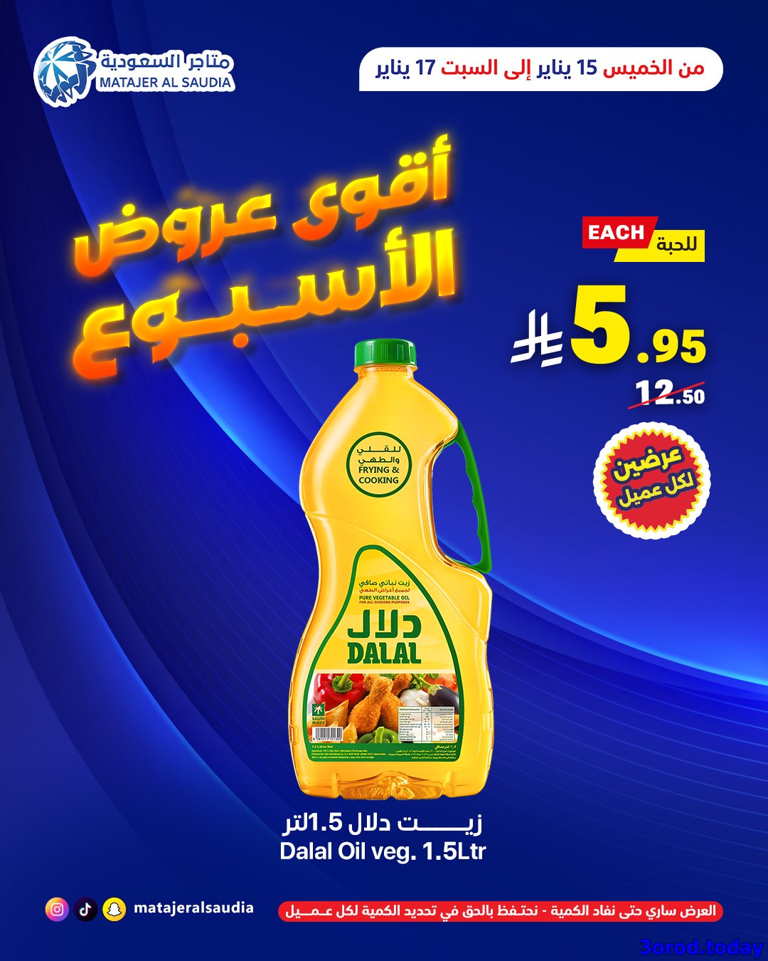 img7fe86f4ebcf8387958b8e8f83a00210f - عروض متاجر السعودية صفحة واحدة الخميس 15 يناير 2026 لمدة 3 ايام