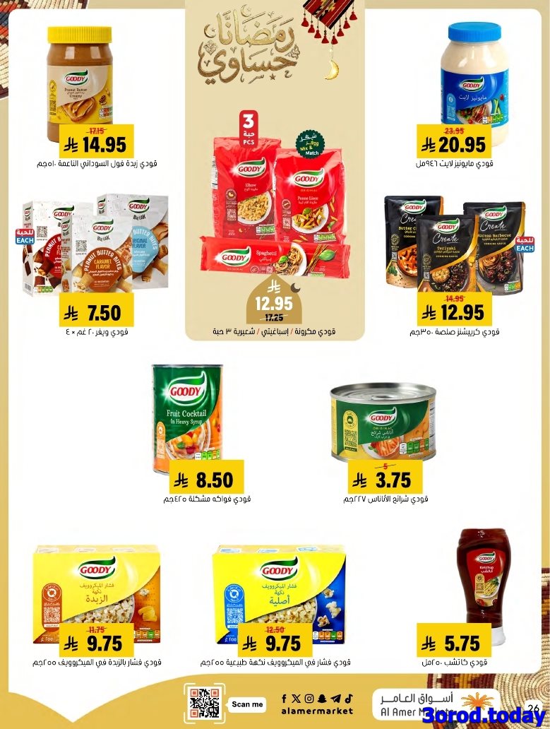 img80018728b23e1664d139bc98ba1c490f - عروض اسواق العامر الاسبوعية صفحة واحدة السبت 28 رجب 1447هـ رمضانا حساوي