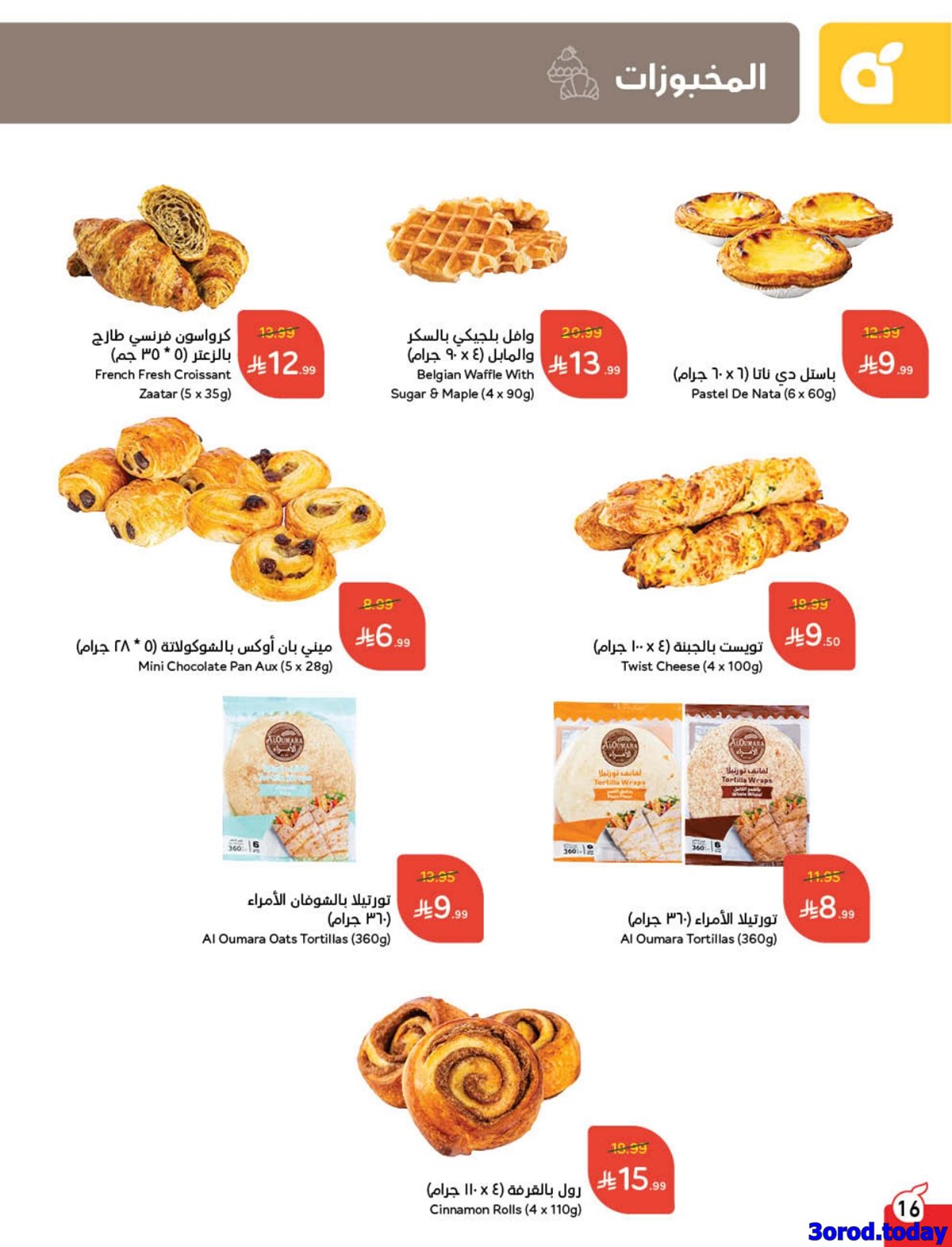 img80774310790cba110b658b3c97d69abb - مجلة عروض بندة الاسبوعية الاربعاء 7-1-2026 | 18 رجب 1447هـ مقاضي رمضان بكاش باك