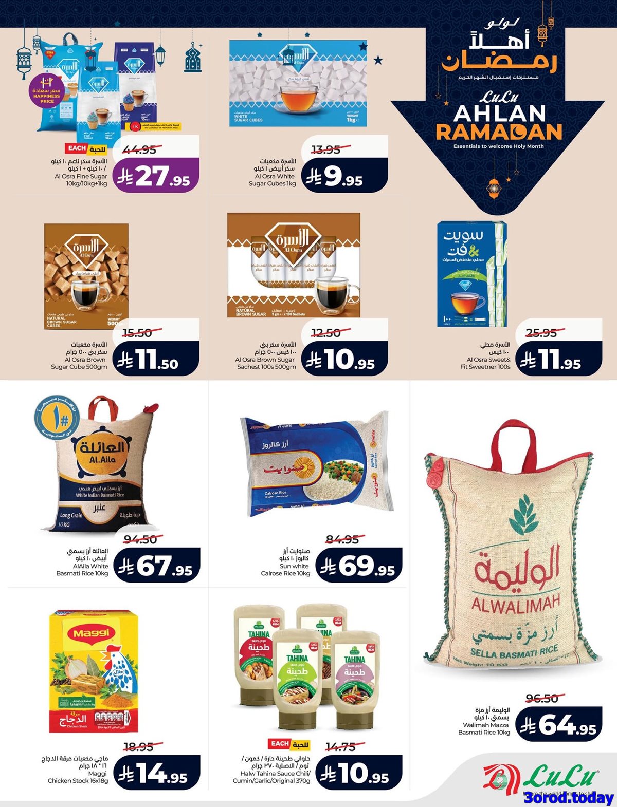 img8244640e16911474322a0df623896831 - تسوق عروض اهلا رمضان من لولو المنطقة الشرقية الاربعاء 14 يناير 2026 ووفر