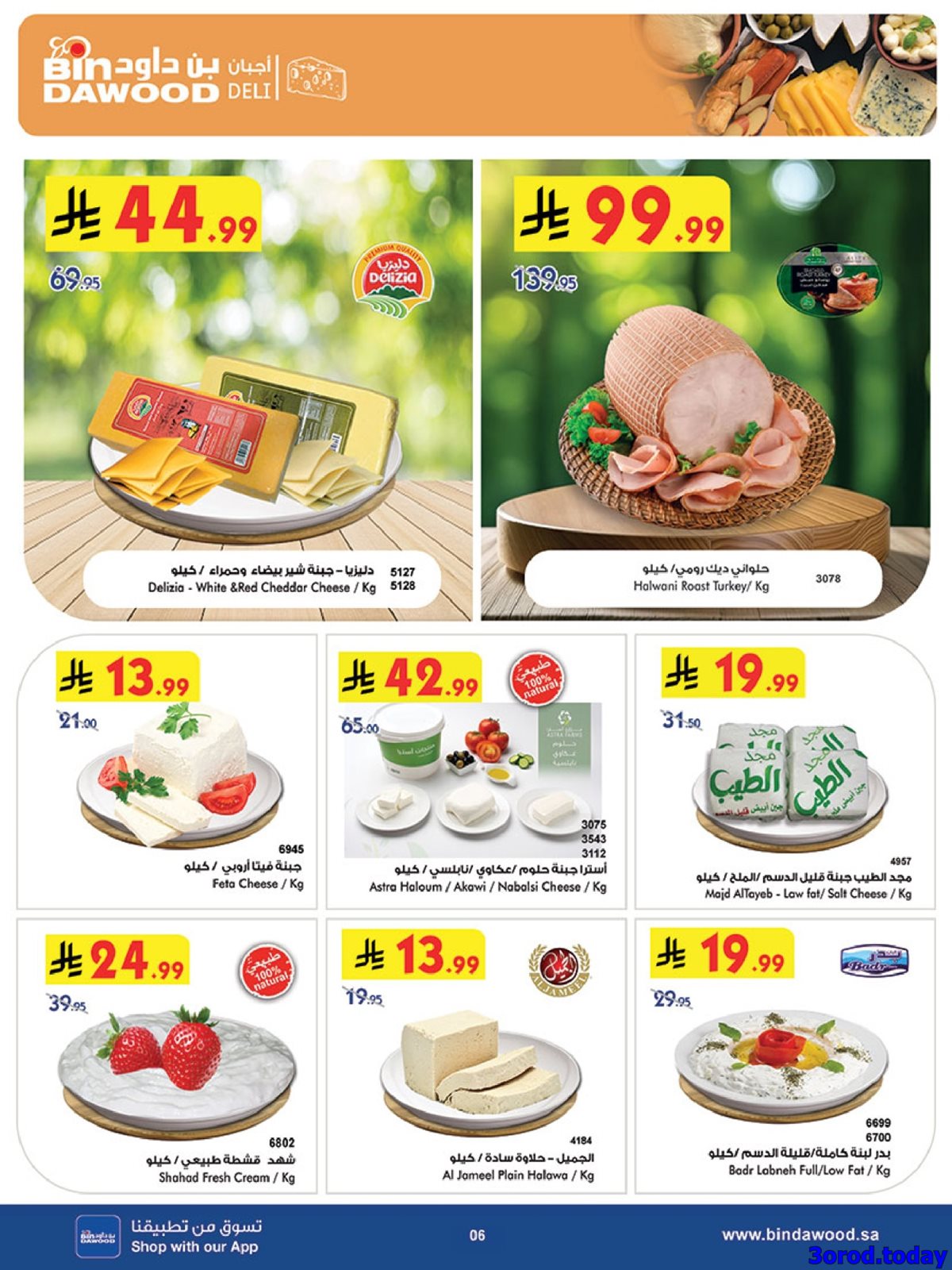 img82d02a4fa811ce5f4d09224c4076c900 - عروض بن داود جميع الفروع صفحة واحدة الخميس 26 رجب 1447هـ | رمضان هل باسعار اقل