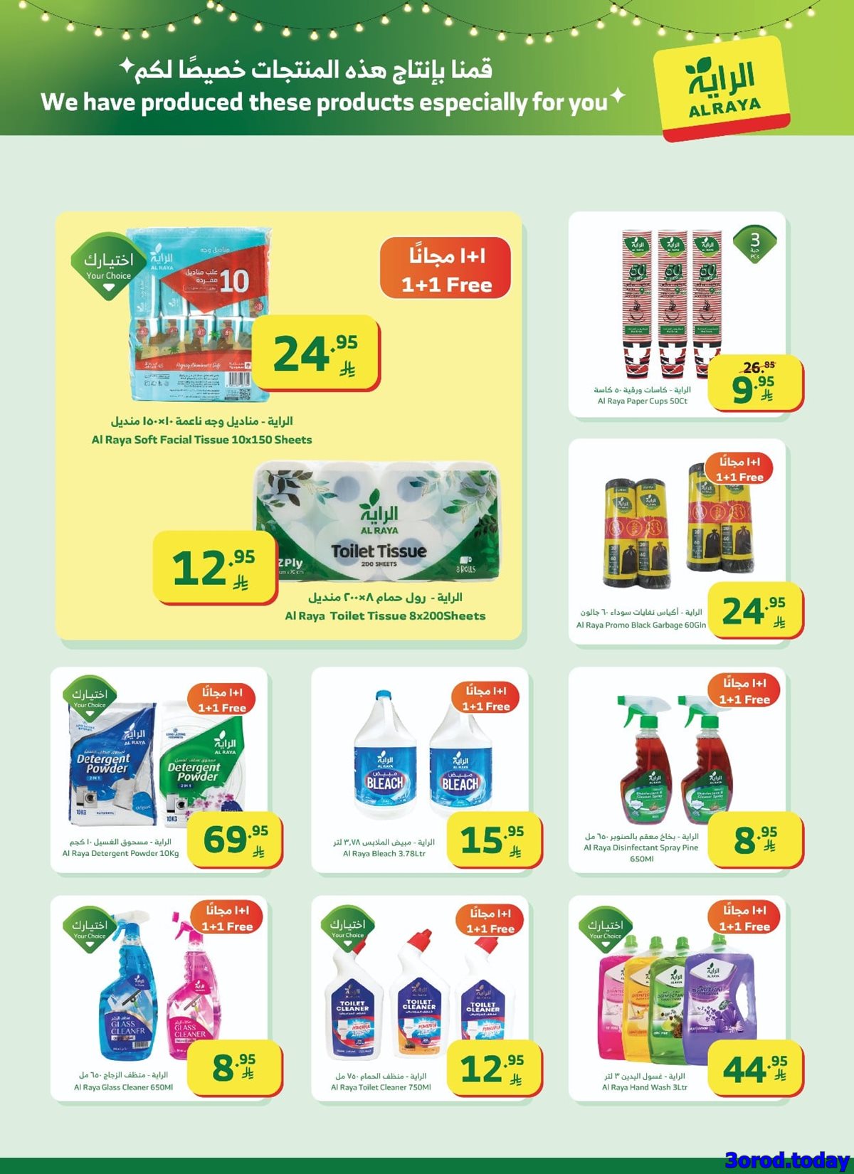 img845af041dafea7fe44320aa5526a6b27 - عروض أسواق الراية الاسبوعية الاربعاء 14-1-2026 رمضان مبارك