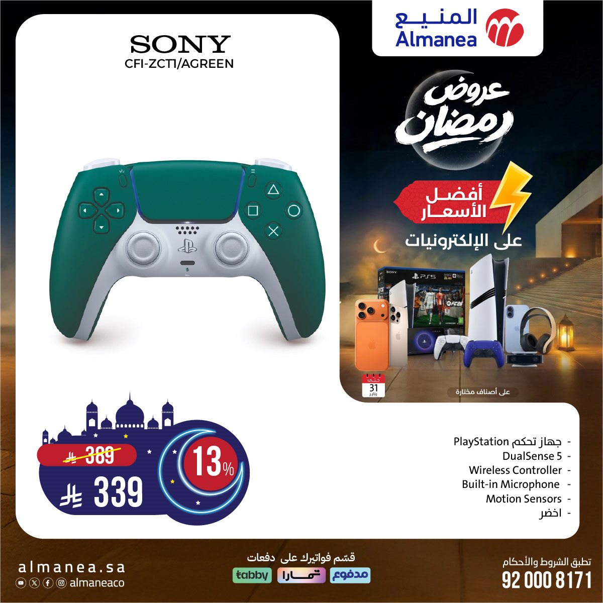 img84becb97eba8520f3a90c5ea4774c723 - عروض المنيع على منتجات مختارة 22 يناير 2026 عروض رمضان