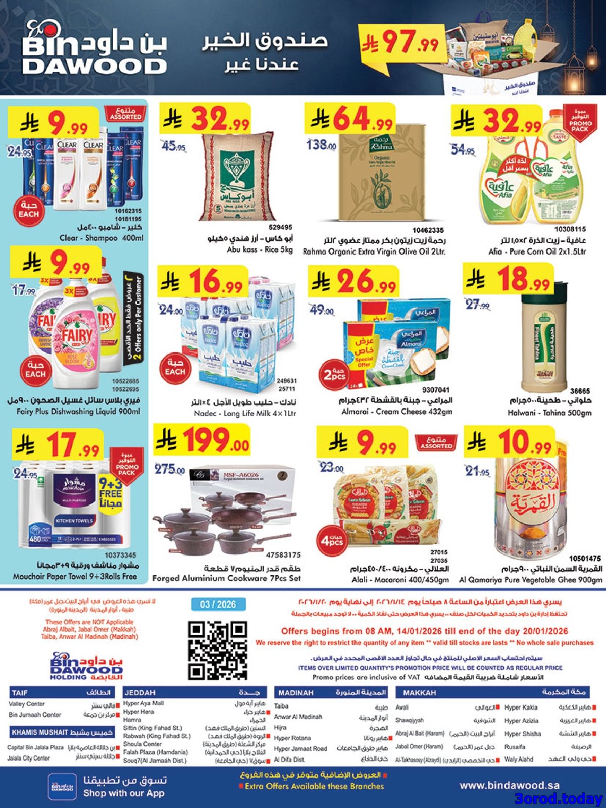 img84c72aab2708696345a1c033989ff7f2 - عروض بن داود جميع الفروع صفحة واحدة الخميس 26 رجب 1447هـ | رمضان هل باسعار اقل