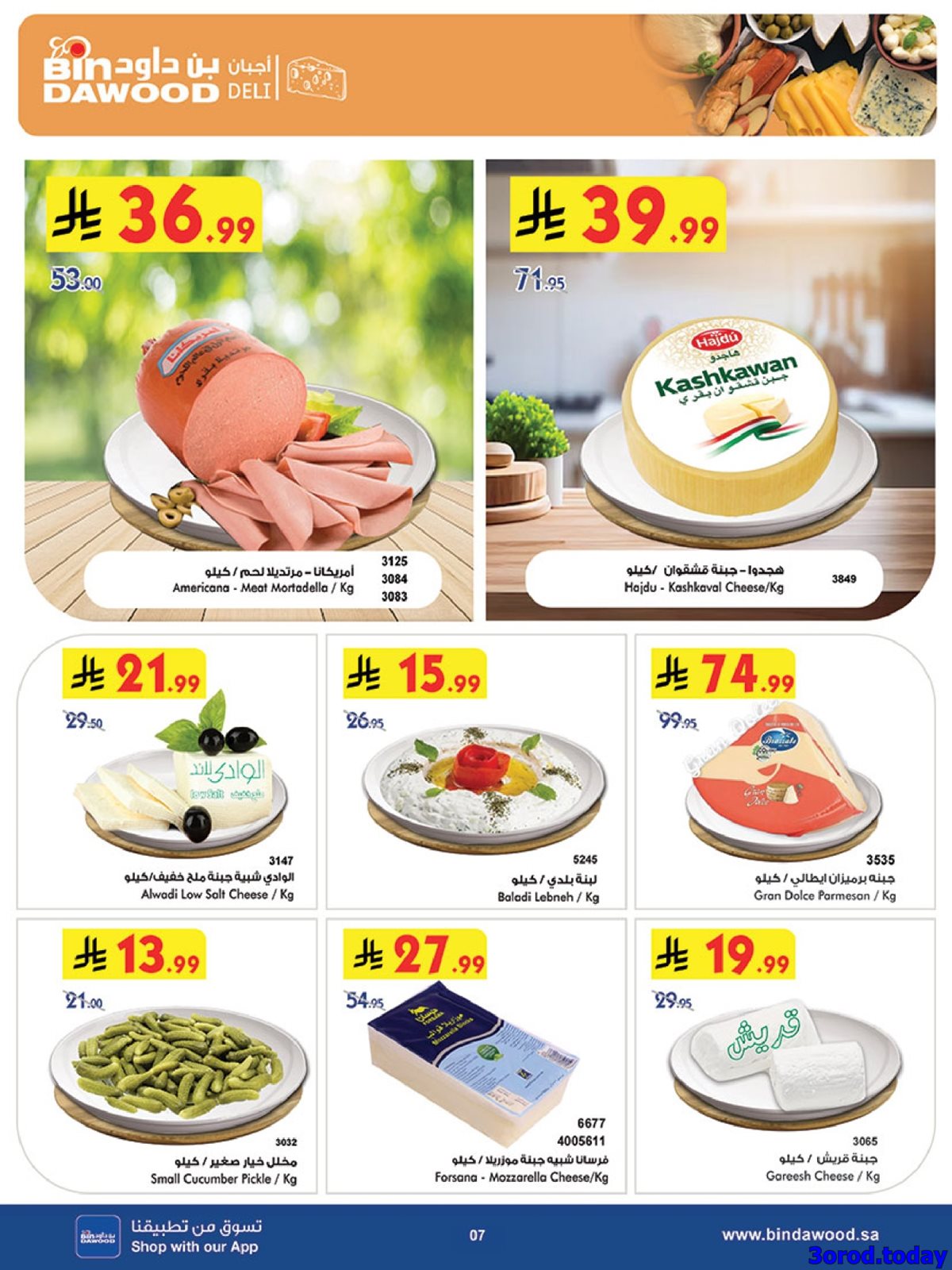 img87a4a5f65b298cd338c53456621c2def - عروض بن داود مكة المكرمة الاسبوعية الاربعاء 7-1-2026 | تخفيضات شهر الخير