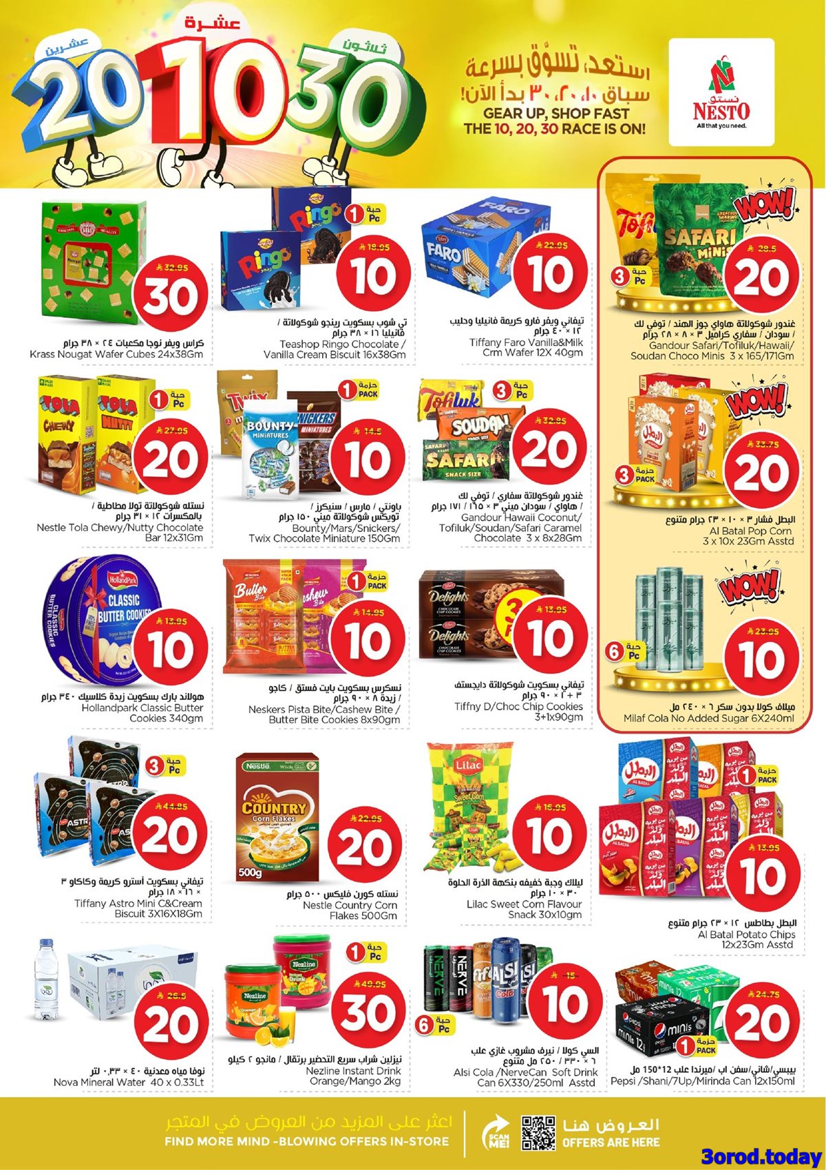 img8982608b305cb410b2dc8cd96a1d5f58 - عروض نستو الاحساء الاسبوعية الاربعاء 25 رجب 1447هـ - تسوق ووفر