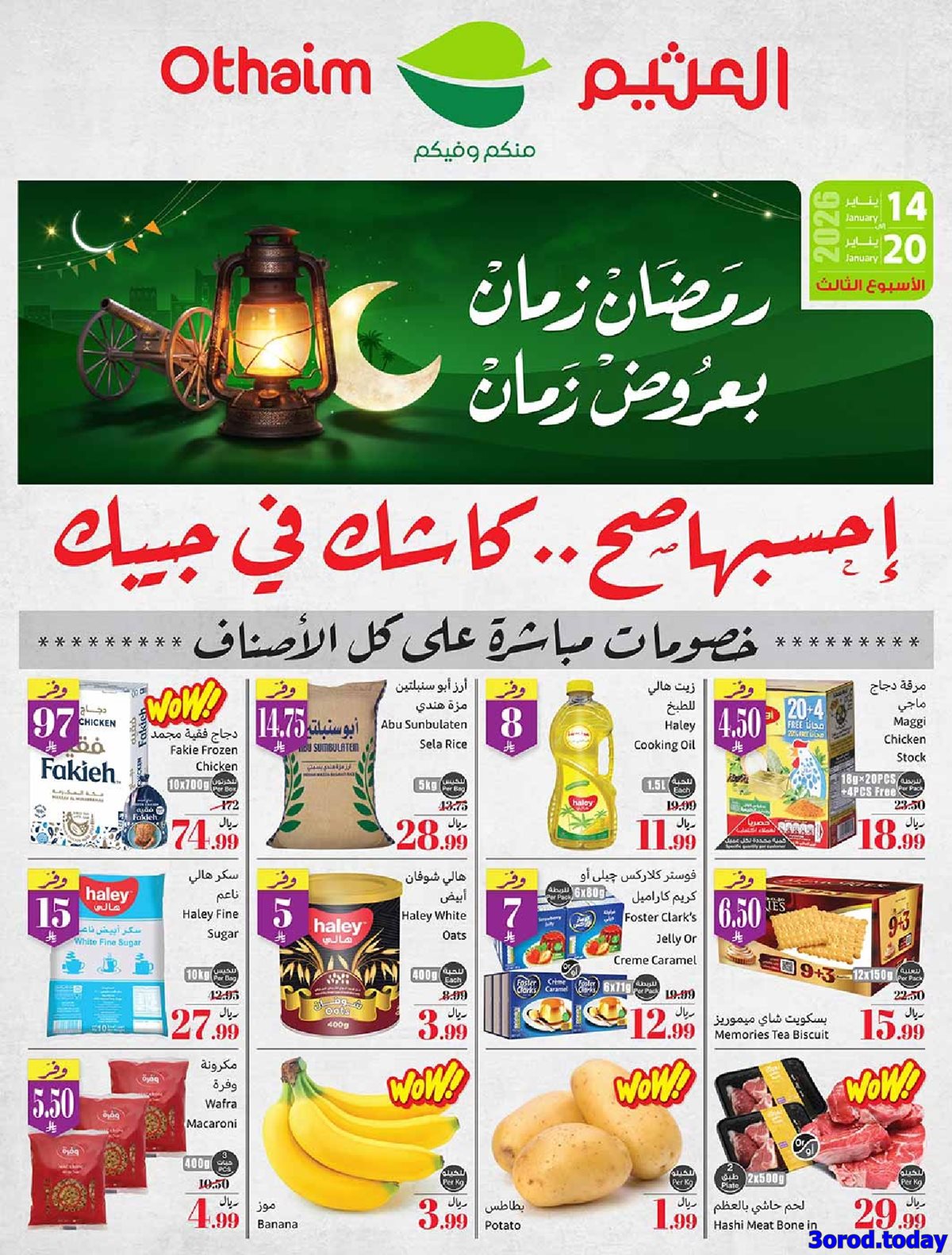 img8be8224f42ab117d4beed67b24f5d0ae - مجلة عروض العثيم الاسبوعية الاربعاء 14/1/2026 احسبها صح كاشك في جيبك