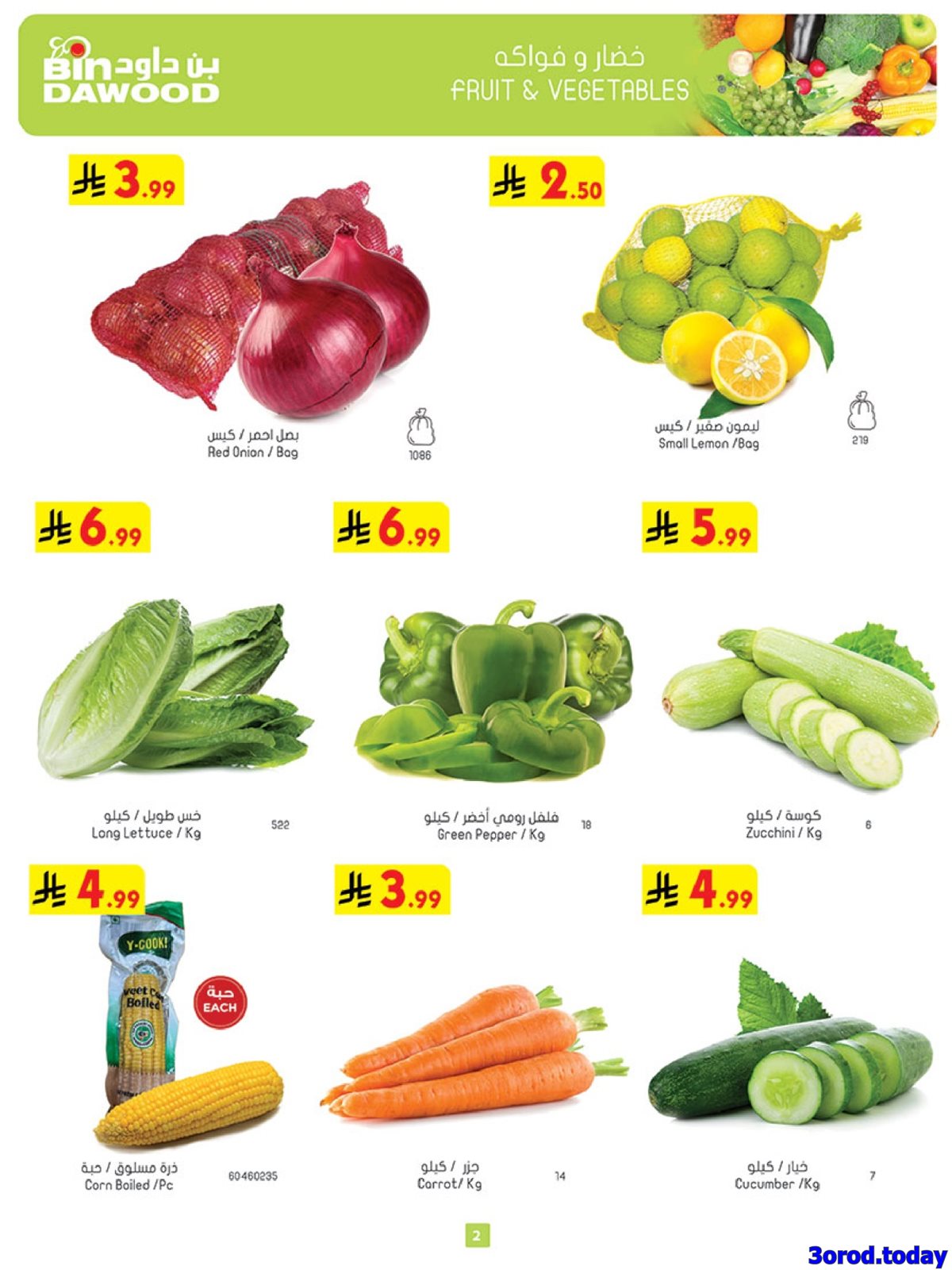 img8cab5e8a1faa3bd62b143e53d27e63e5 - عروض بن داود جميع الفروع صفحة واحدة الخميس 26 رجب 1447هـ | رمضان هل باسعار اقل