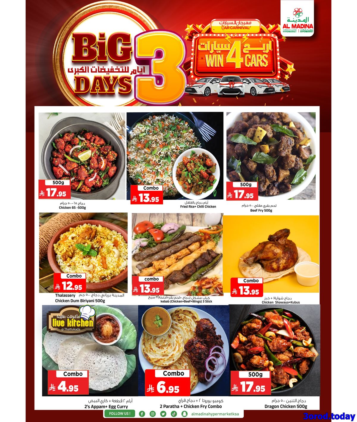 img8d22bc8d97ac8dacc6961e7823b00ad9 - عروض المدينة هايبر ماركت الطازج الاثنين 16 رجب 1447هـ لمدة يومان