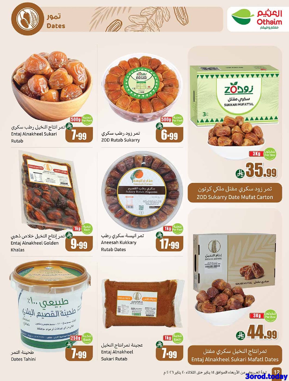 img8d41494b3aa5244b2bb1057f5531118a - مجلة عروض العثيم الاسبوعية الاربعاء 14/1/2026 احسبها صح كاشك في جيبك