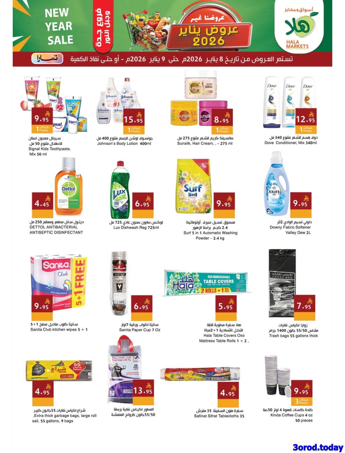 img8d4b055dbd9e96657298e77d91ad8a60 - عروض اسواق و مخابز هلا جدة الخميس 8-1-2026 لمدة يومان