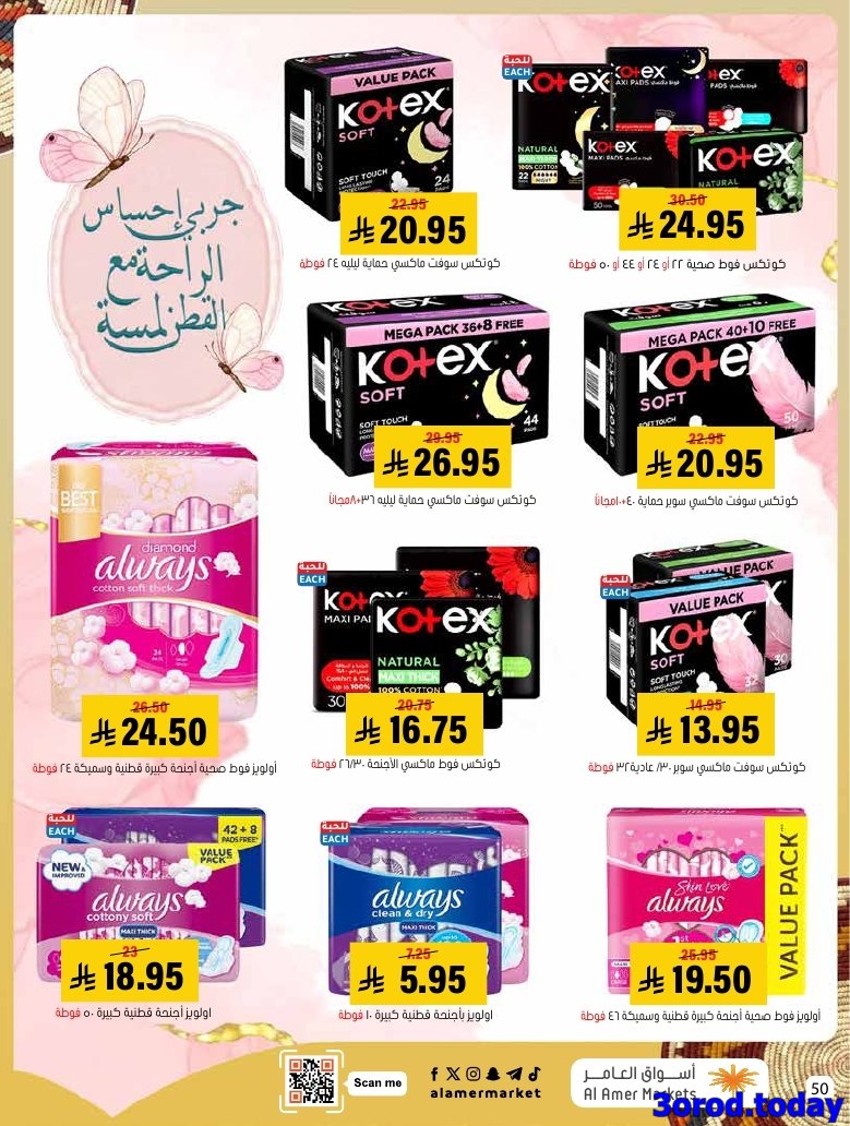 img8d7640f1c23727e50903b42fa1dd986f - عروض اسواق العامر الاسبوعية صفحة واحدة السبت 28 رجب 1447هـ رمضانا حساوي