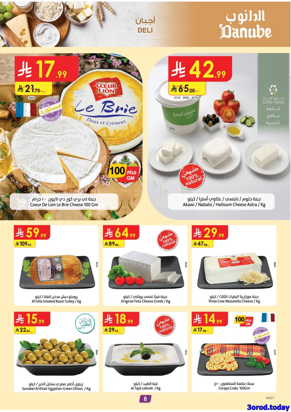 img8f27ab1a3e998ebfc5f53ceb34b63c82 - عروض الدانوب جدة الاسبوعية الخميس 1-1-2026 تخفيضات العام الجديد