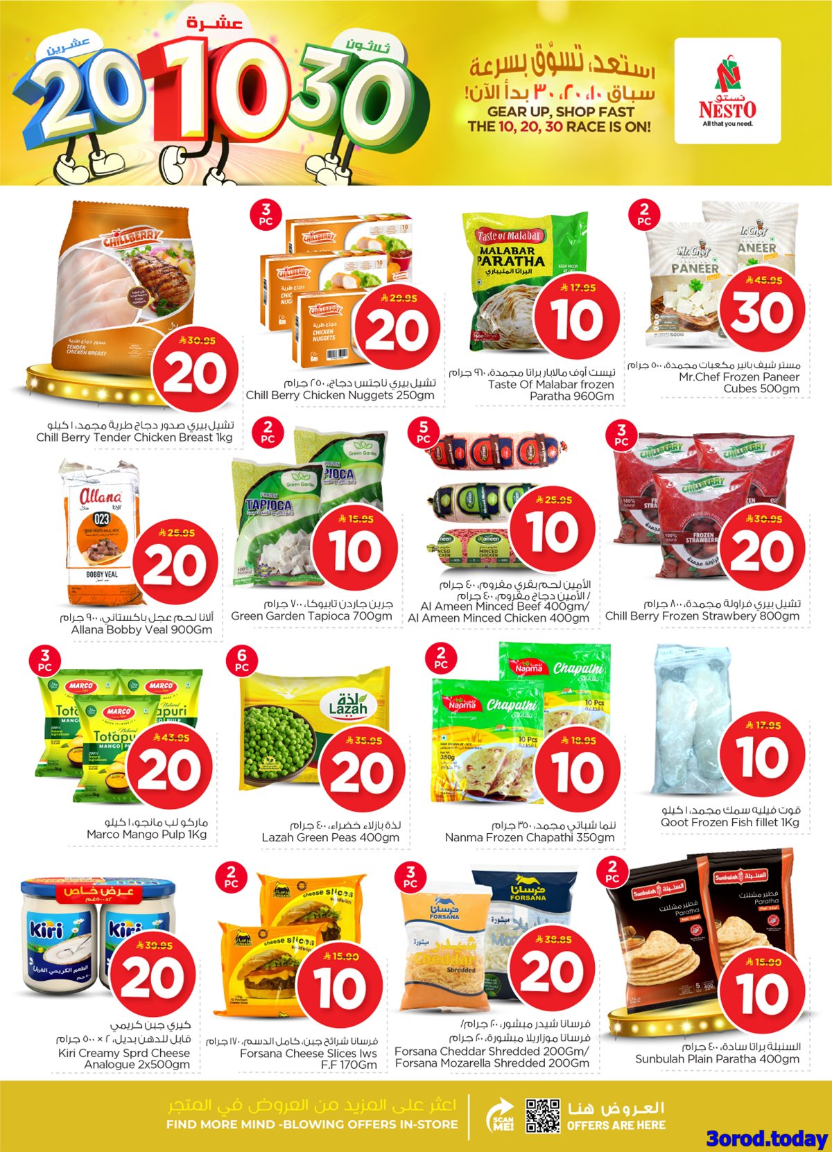 img8f4fc2ba50edd2b89ff005174dc8d2b6 - عروض نستو القصيم الاسبوعية الاربعاء 14 يناير 2026 | افضل عروض التوفير