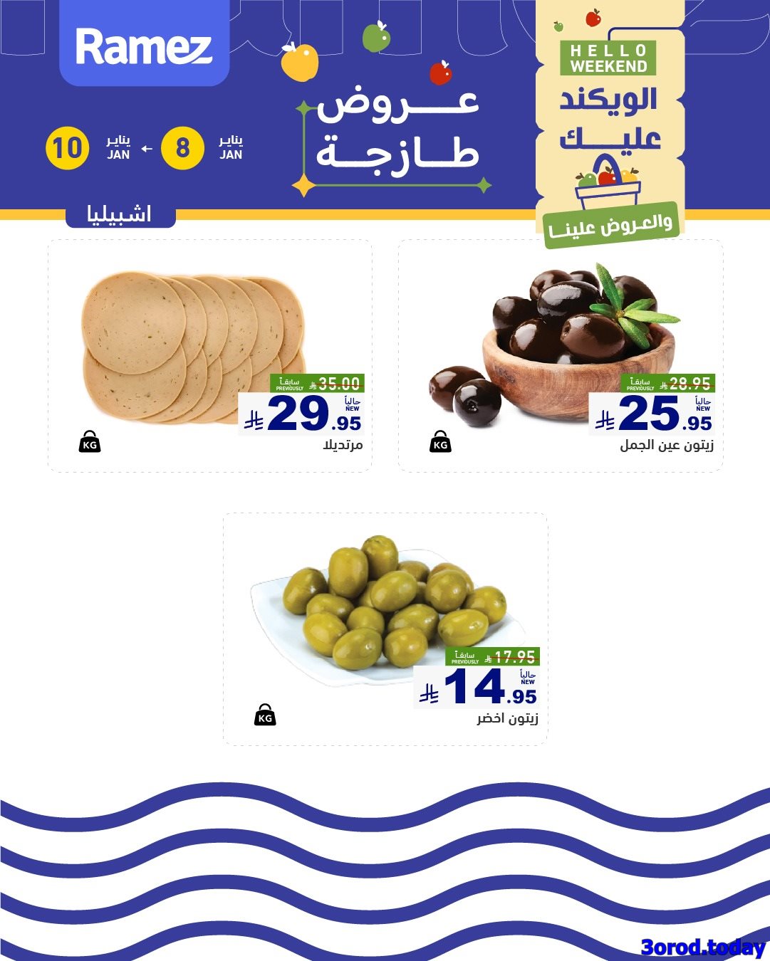 img91961343ccca95e4f2099410459c5741 - عروض الويكند من اسواق رامز الرياض الخميس 18-7-1447هـ لمدة 3 ايام