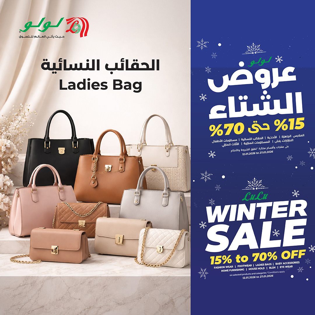 img9257ecbeb58d4d952fbe49572c5b8a5e - عروض لولو السعودية تخفيضات الشتاء حتى 70% من 12-27 يناير 2026