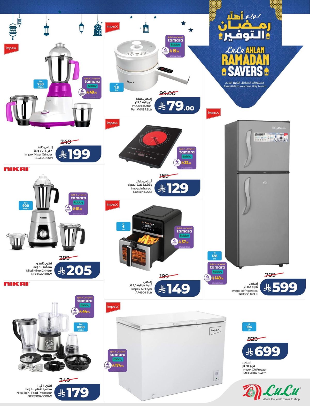 img92d50f9f29ea2a98658e439c45299459 - عروض اسواق لولو السعودية 21 يناير 2026 مستلزمات شهر رمضان