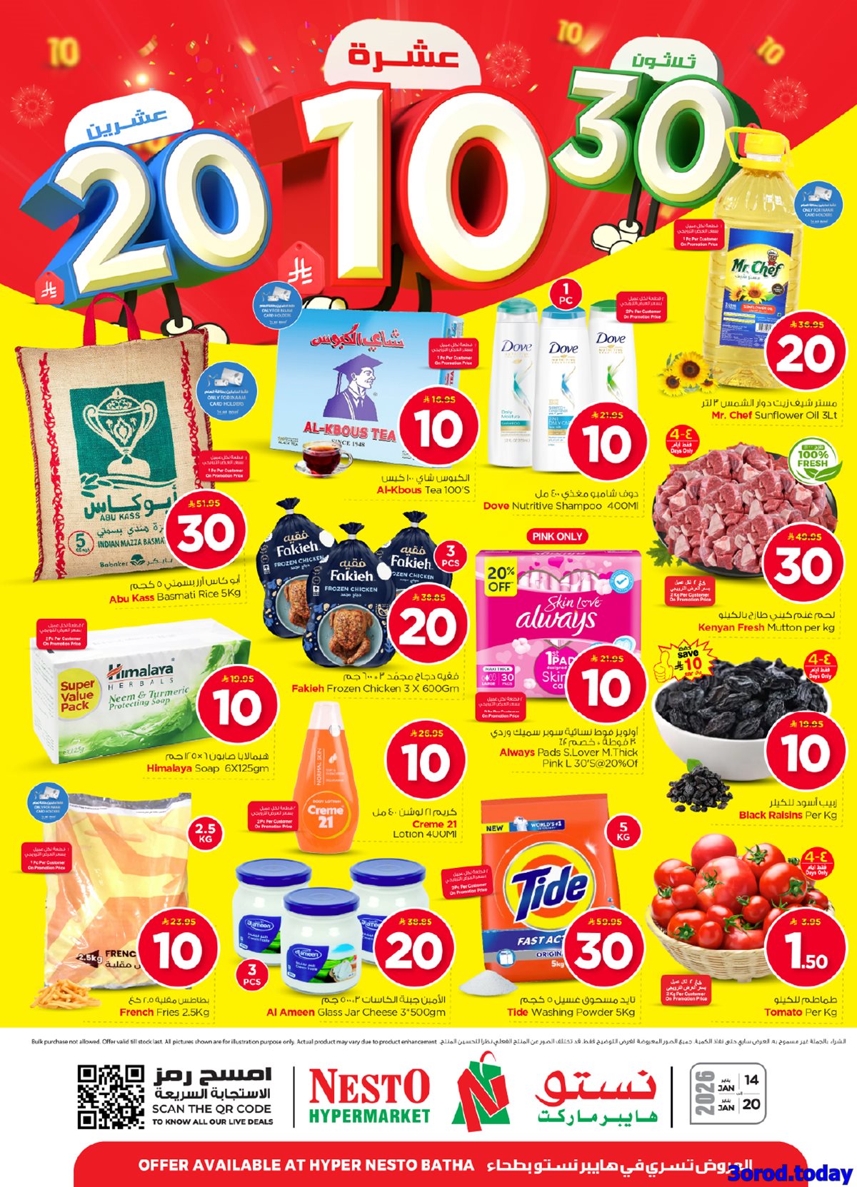 img94978708544096263e196b58266ec0b0 - عروض نستو الرياض الاسبوعية الاربعاء 14/1/2026 - بـ 10.20.30 ريال