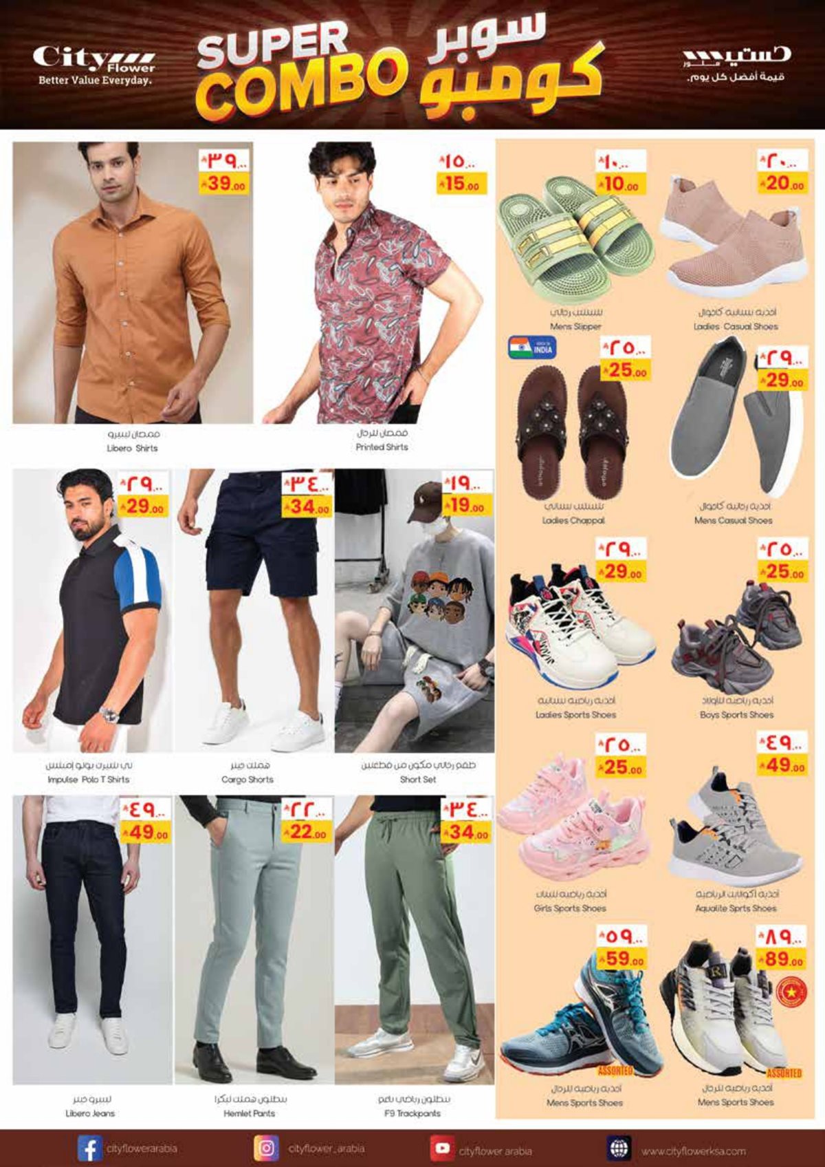 img94d6381b4032c3d284d543a29797f055 - عروض سيتي فلور الرياض الاسبوعية الاربعاء 2-8-1447هـ سوبر كومبو