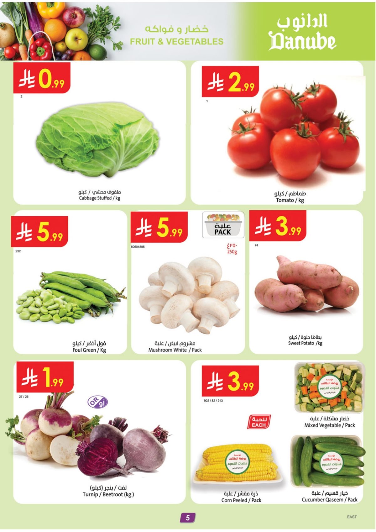 img96fb1afc711ceba7b8100077053bec80 - عروض الدانوب المنطقة الشرقية الاسبوعية الخميس 10 شعبان 1447هـ | عروضنا غير في شهر الخير