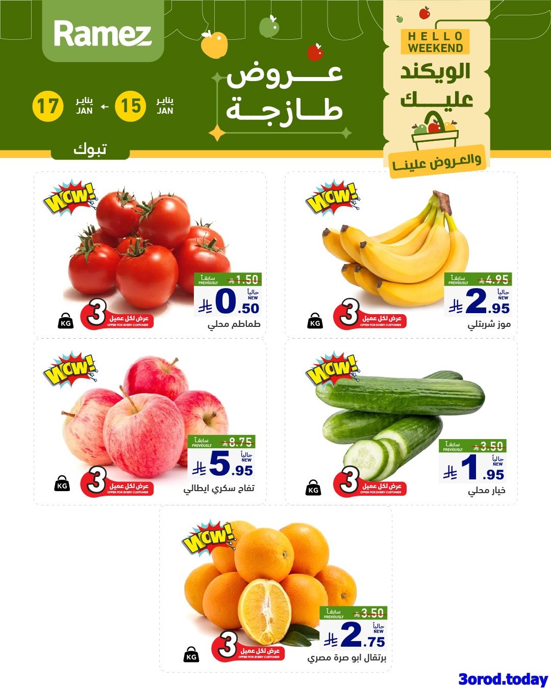 img9704c3e3f7ec4148acfc9718a5fcc6cf - عروض اسواق رامز السعودية الويكند الخميس 15 يناير 2026 لمدة 3 ايام - جميع الفروع