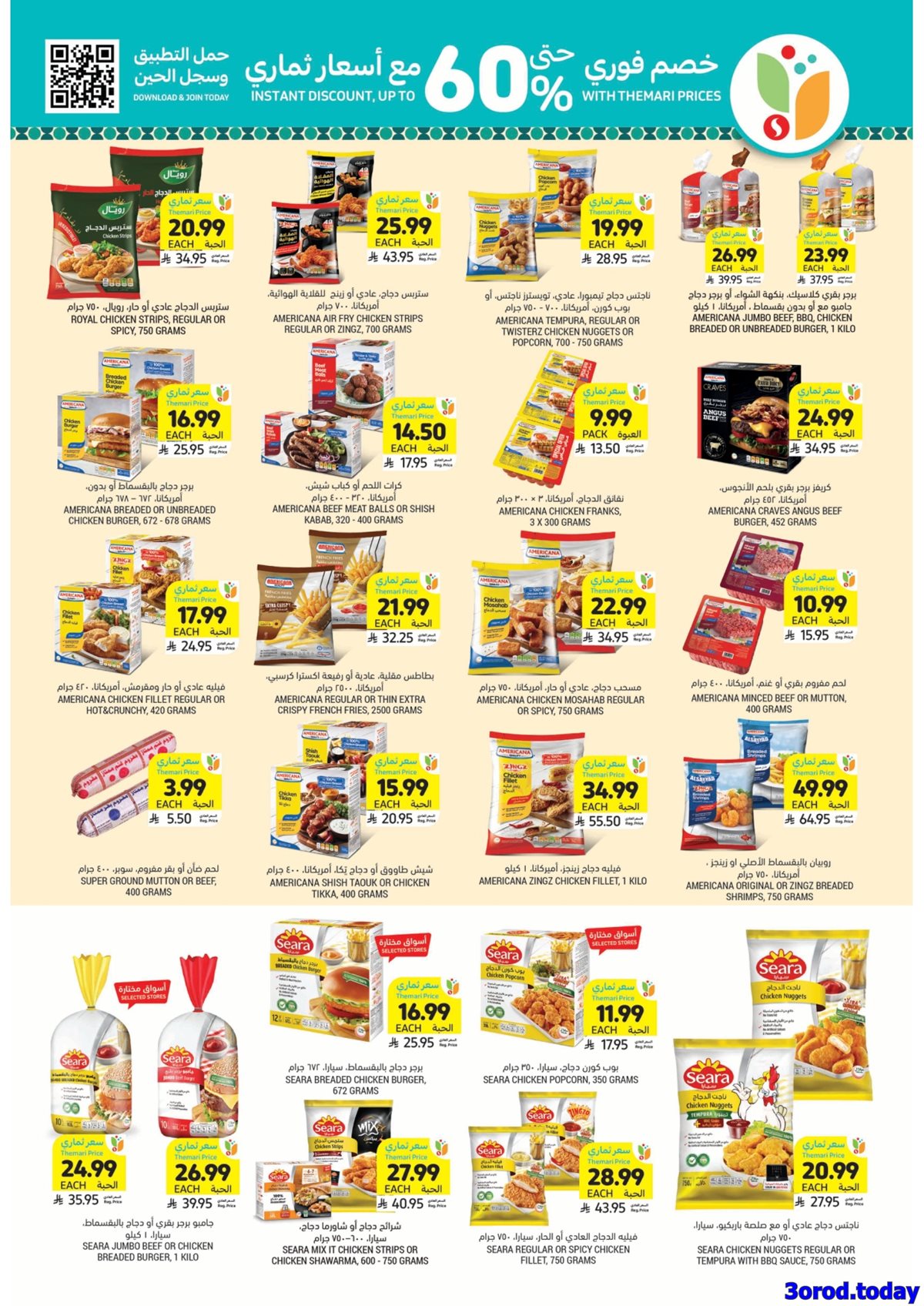 img97ccc268ddfb21abeff6c7d3fbafac96 - عروض التميمي الأسبوعية لجميع الفروع الأربعاء 14 يناير 2026 اساسيات رمضان باسعار ترضيك