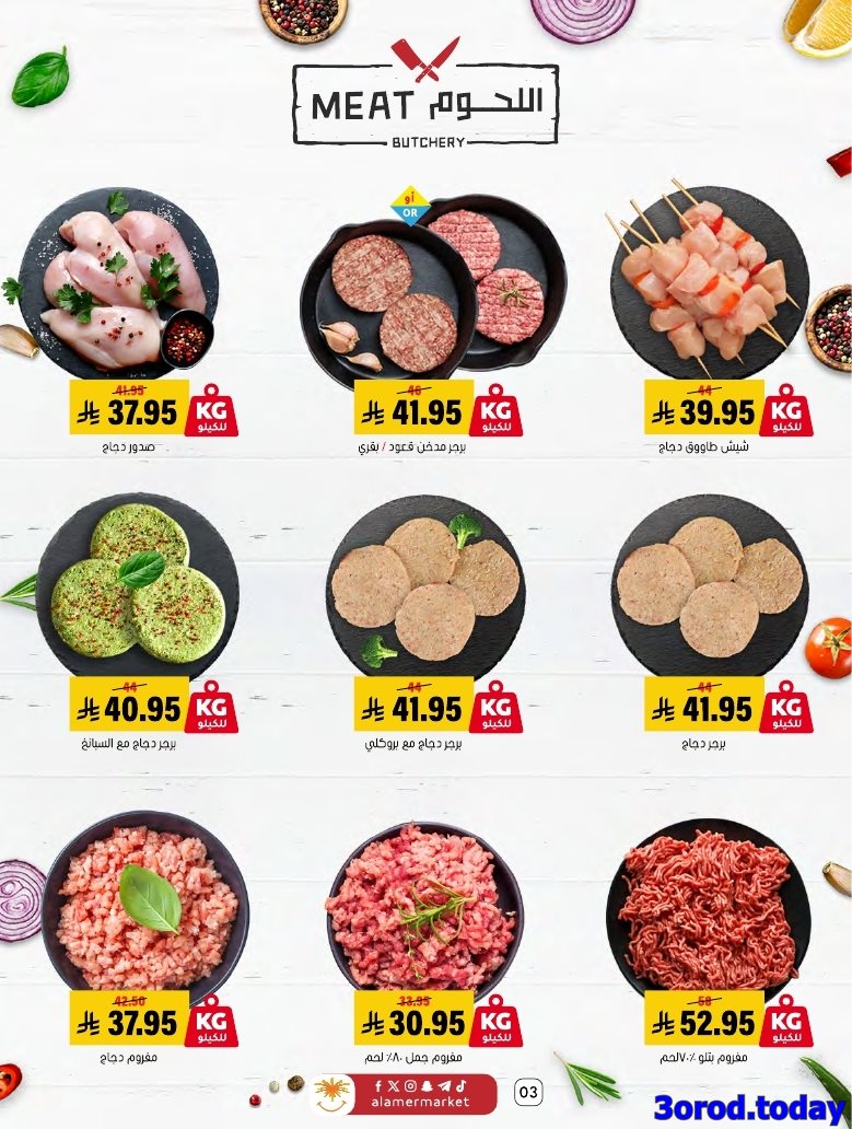 img97d5959500c529154b2b188f08fb4545 - عروض اسواق العامر الاسبوعية صفحة واحدة السبت 28 رجب 1447هـ رمضانا حساوي