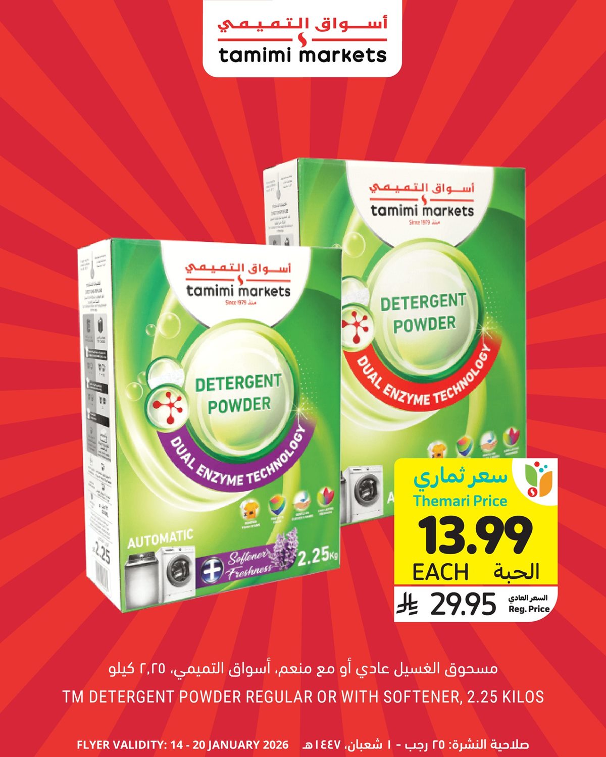 img98051ee898e2f0537c88518282dedaa7 - عروض افتتاح فرع التميمي في حي العارض الرياض من 15 حتى 20 يناير 2026