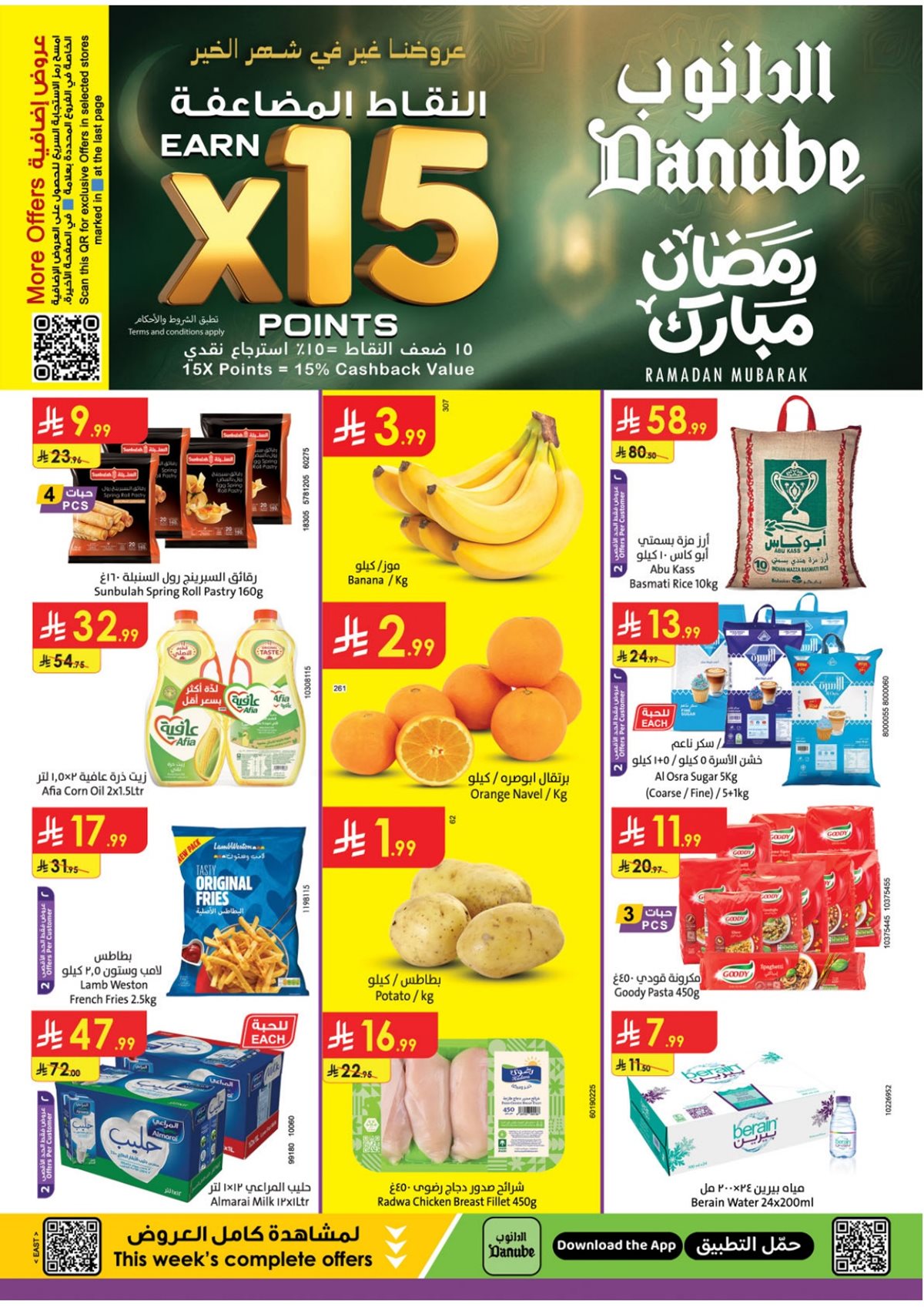 img9956b5b1894c55e979a698776c79384b - عروض الدانوب المنطقة الشرقية الاسبوعية الخميس 10 شعبان 1447هـ | عروضنا غير في شهر الخير