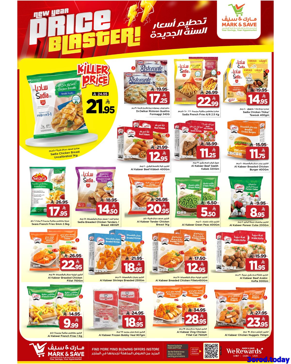 img9acddf0c508a6cfcfc6652ad0800940f - عروض مارك اند سيف الاحساء الاسبوعية الاربعاء 7 يناير 2026 تحطيم الاسعار