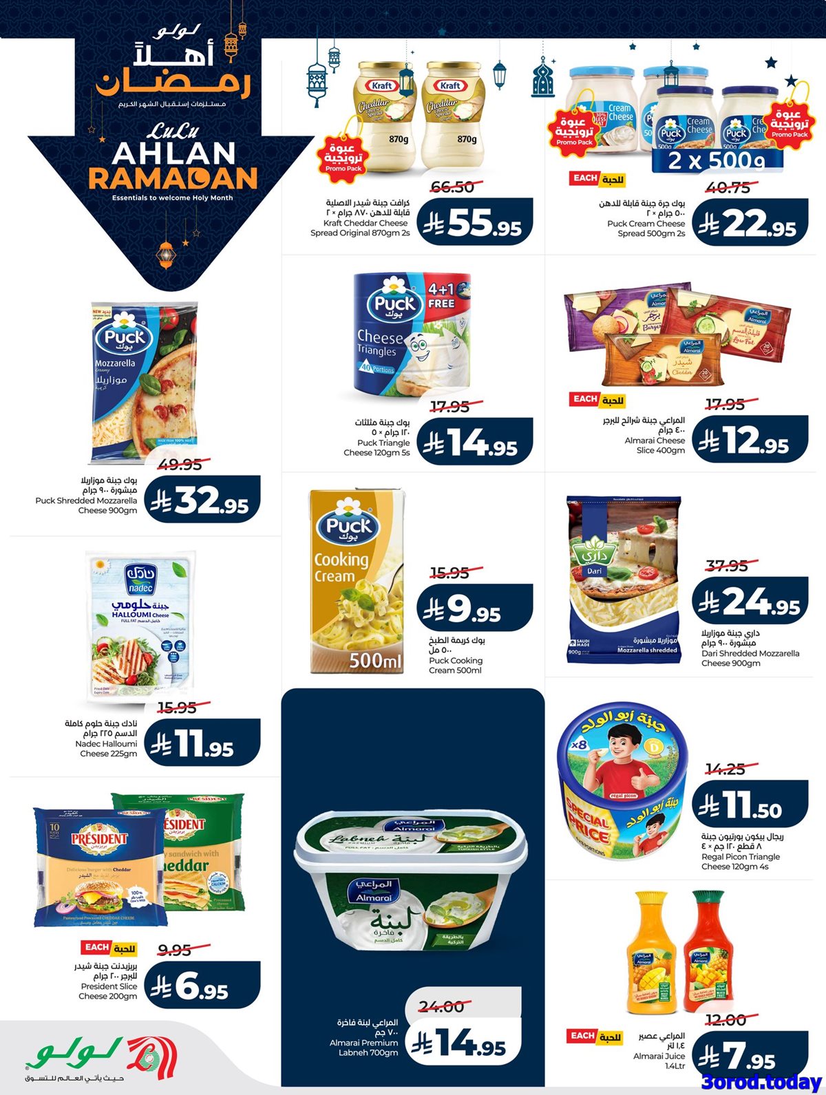 img9aced2fa66ce726aa772a82a6db496f7 - عروض لولو جدة الاسبوعية الاربعاء 25 رجب 1447هـ - عروض رمضان 2026