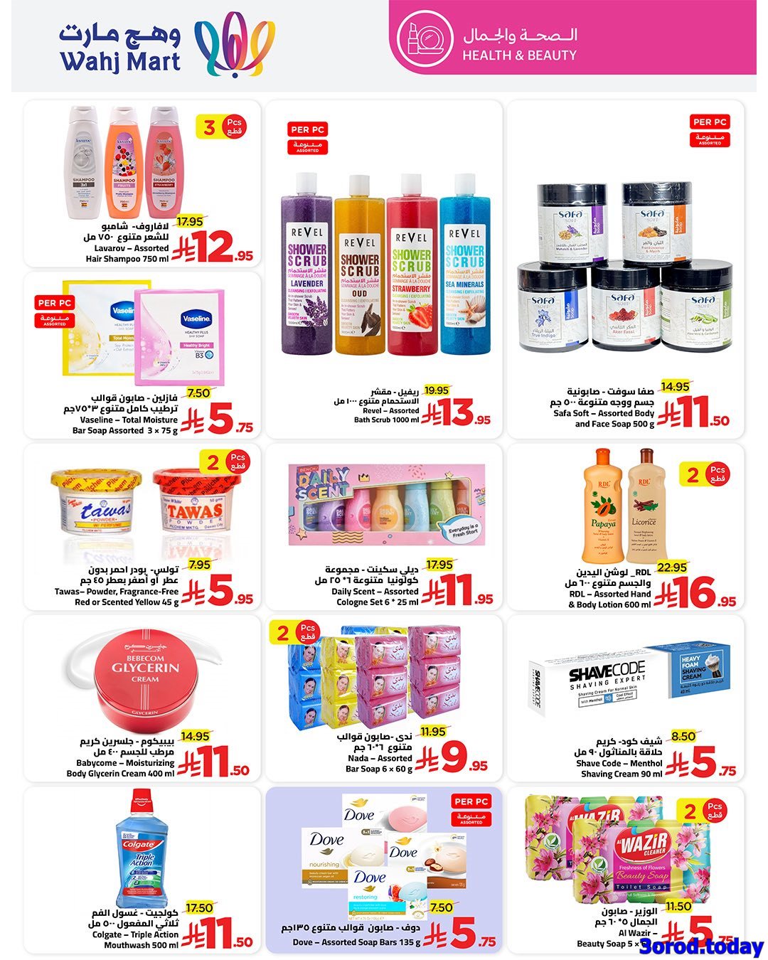 img9b7d458991ecc3bf41983b9b1f4d8916 - عروض وهج مارت جدة الاسبوعية السبت 10/1/2026 عيش اجازتك و الباقي علينا