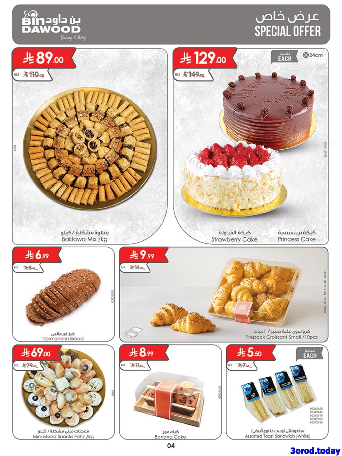 img9c6a008a5172f1262e0648001fd6d44b - عروض بن داود جميع الفروع صفحة واحدة الخميس 26 رجب 1447هـ | رمضان هل باسعار اقل