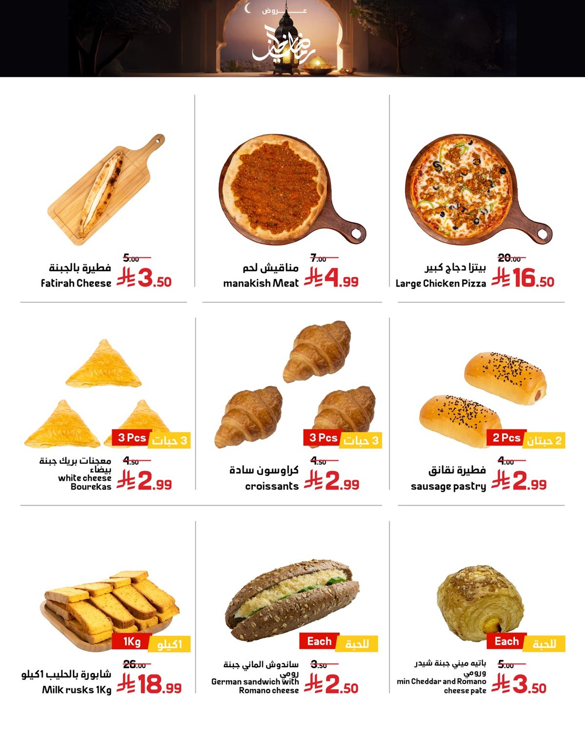 img9ce7ac5c749b9859da7600677f0a139a - عروض أسواق العماد الأسبوعية 26 يناير 2026 رمضان الخير