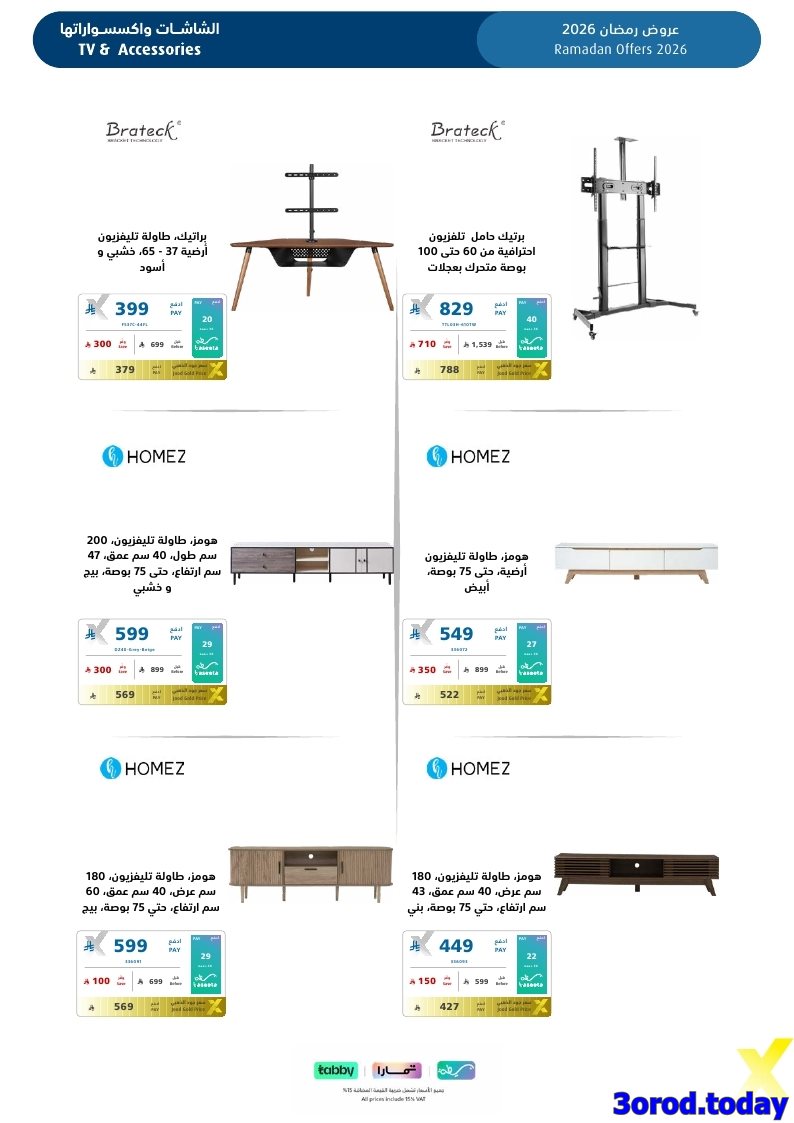 img9e0426ddd818e26ed5776559246113c8 - تسوق مجلة عروض اكسترا السعودية صفحة واحدة السبت 17-1-2026 | اجهزة تنور رمضانك