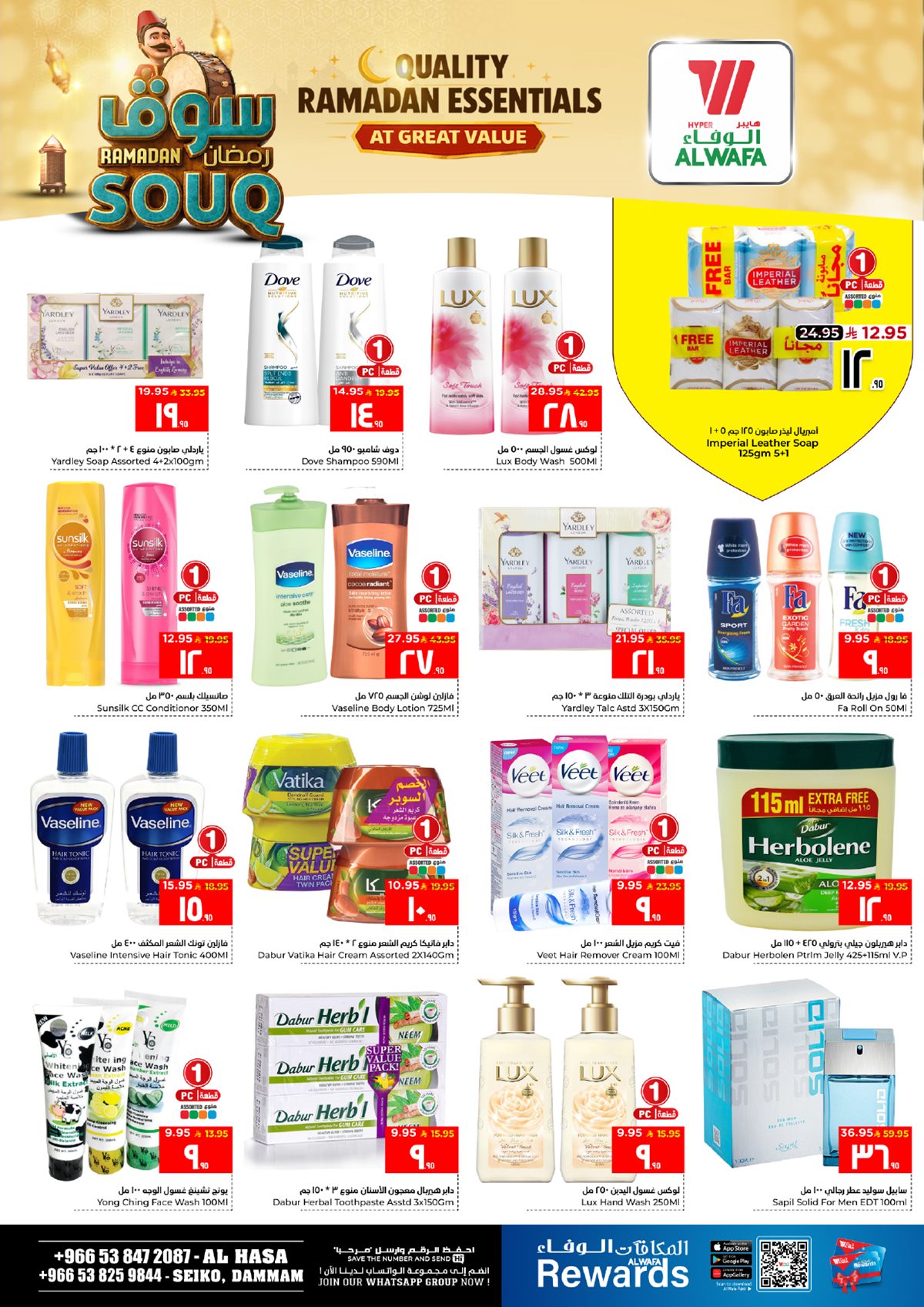 img9ec9cdb81931f4331d25833d2edef5db - عروض سوق رمضان في الوفاء هايبر ماركت الدمام من 25 حتى 30 يناير 2026