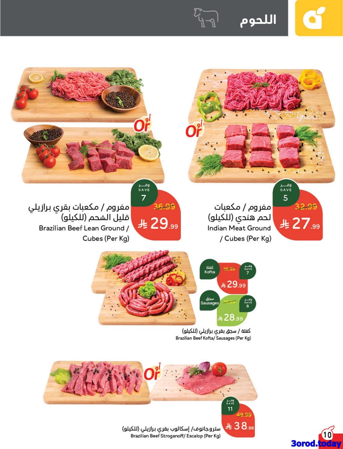 img9f060b29e052a5c7ad608c5090022971 - مجلة عروض بندة الاسبوعية الاربعاء 7-1-2026 | 18 رجب 1447هـ مقاضي رمضان بكاش باك