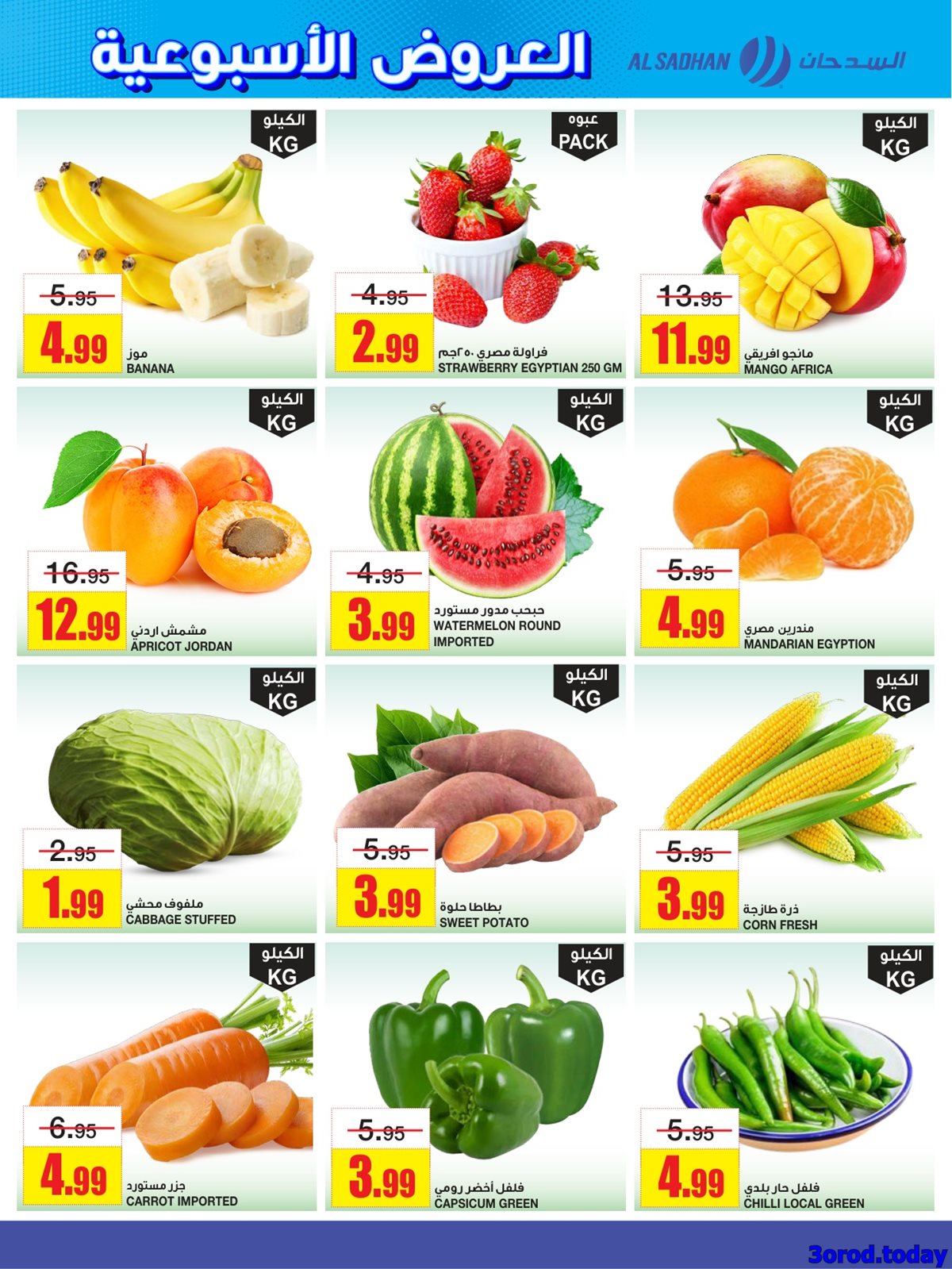 img9f8298173b8d951cf396f87ad1259df8 - تسوق عروض السدحان الأربعاء 14 يناير 2026 - افضل العروض الاسبوعية