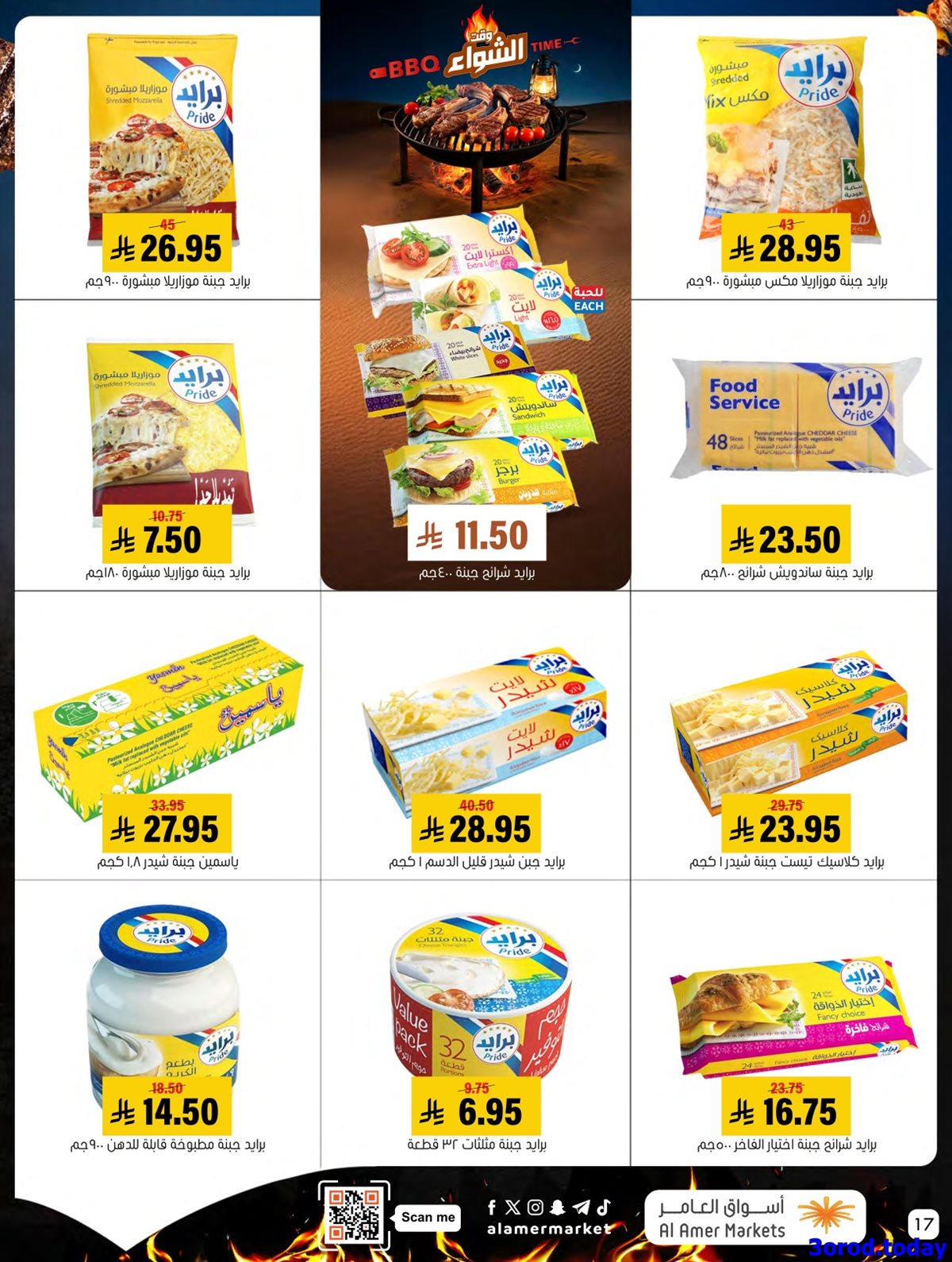 img9fe151091e5d25a0d839c9009c3f2c05 - مجلة عروض اسواق العامر الاسبوعية السبت 21-7-1447هـ اسبوع الشواء