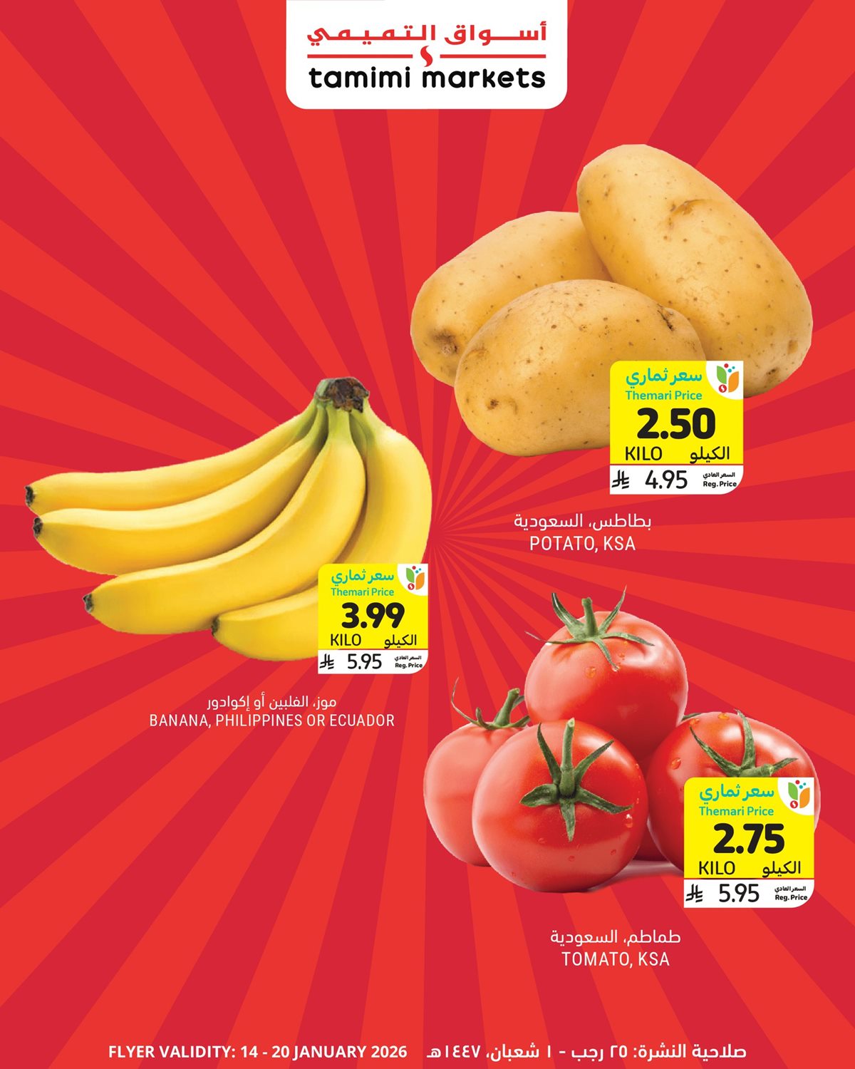 imga01ac77530ae00c3fa6fd1778c3f0062 - عروض افتتاح فرع التميمي في حي العارض الرياض من 15 حتى 20 يناير 2026