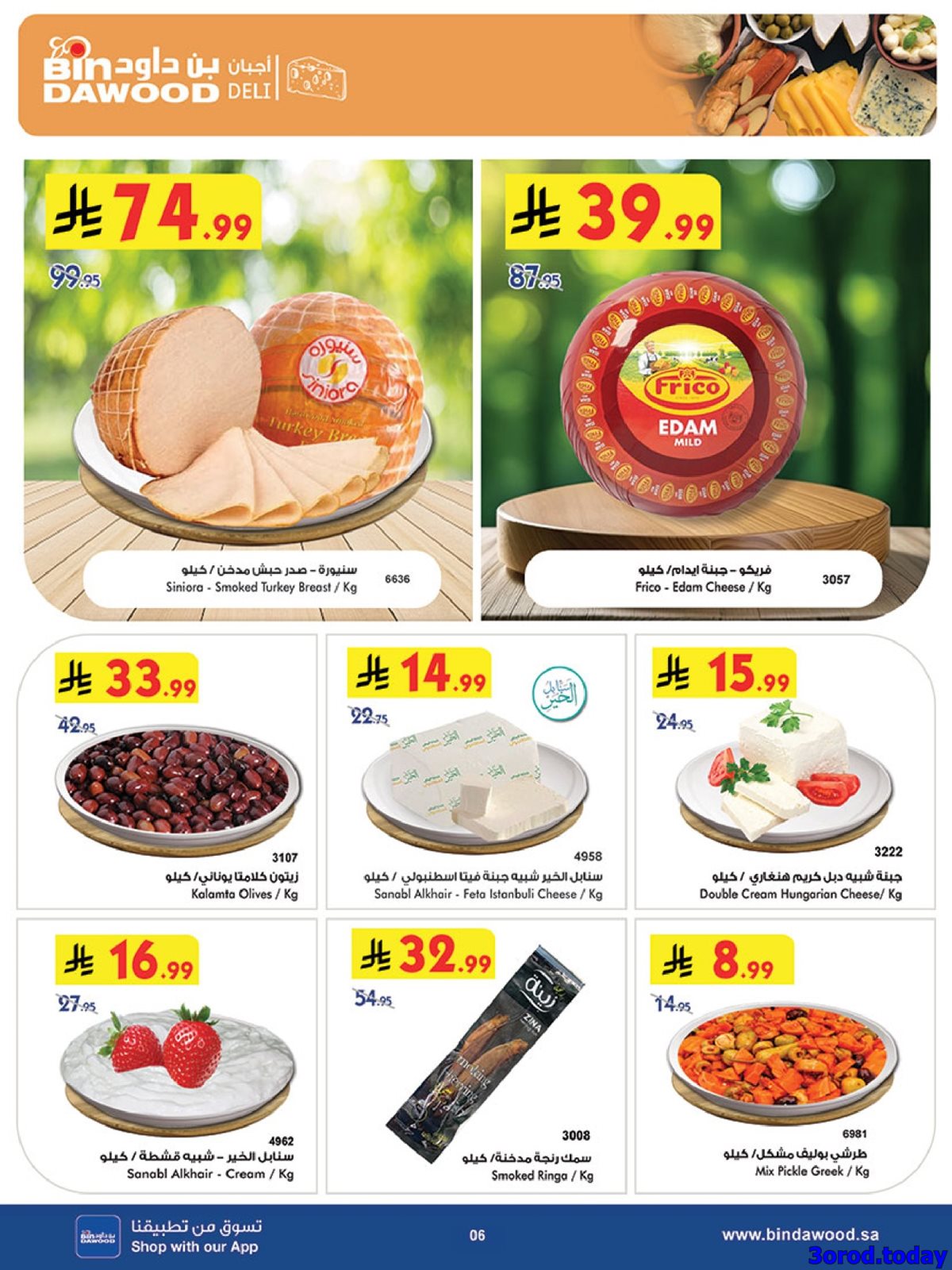 imga07b22c51c039332557d81324c13f7a7 - عروض بن داود مكة المكرمة الاسبوعية الاربعاء 7-1-2026 | تخفيضات شهر الخير