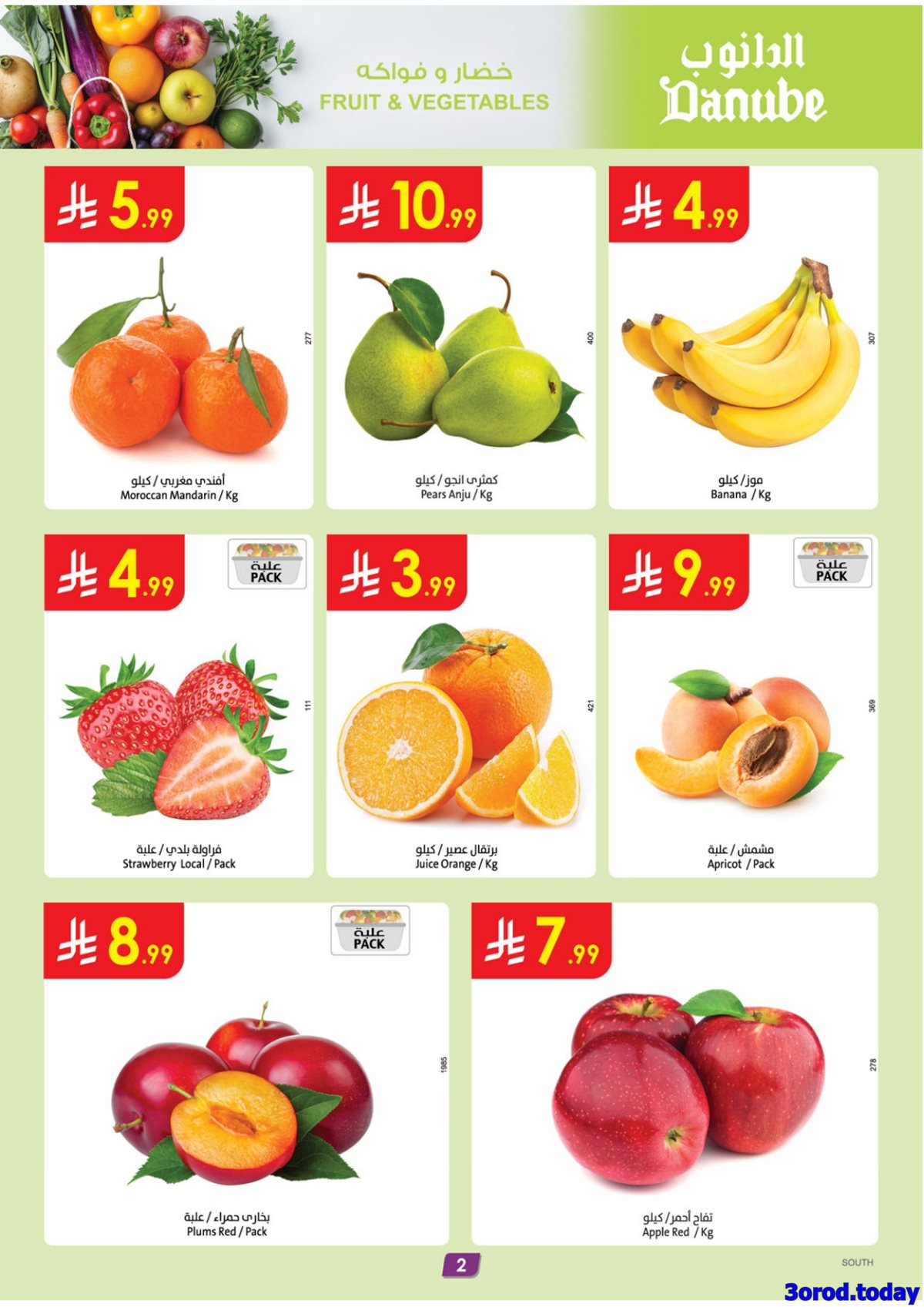 imga091c73c52ef8165942c4d72b71dbff6 - تسوق عروض الدانوب خميس مشيط الاربعاء 18 رجب 1447هـ تخفيضات رمضان