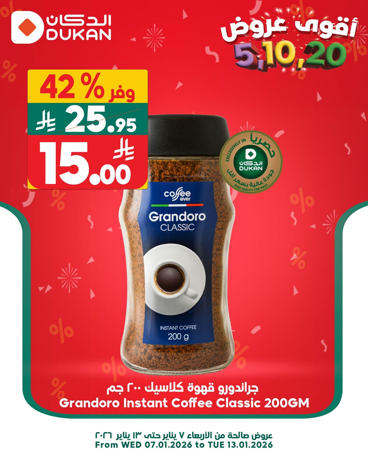 imga0c5d0420f7e4e7641f16ce50cef576c - عروض الدكان الخاصة ليوم الثلاثاء 13 يناير 2026 خربناها على الآخــــر