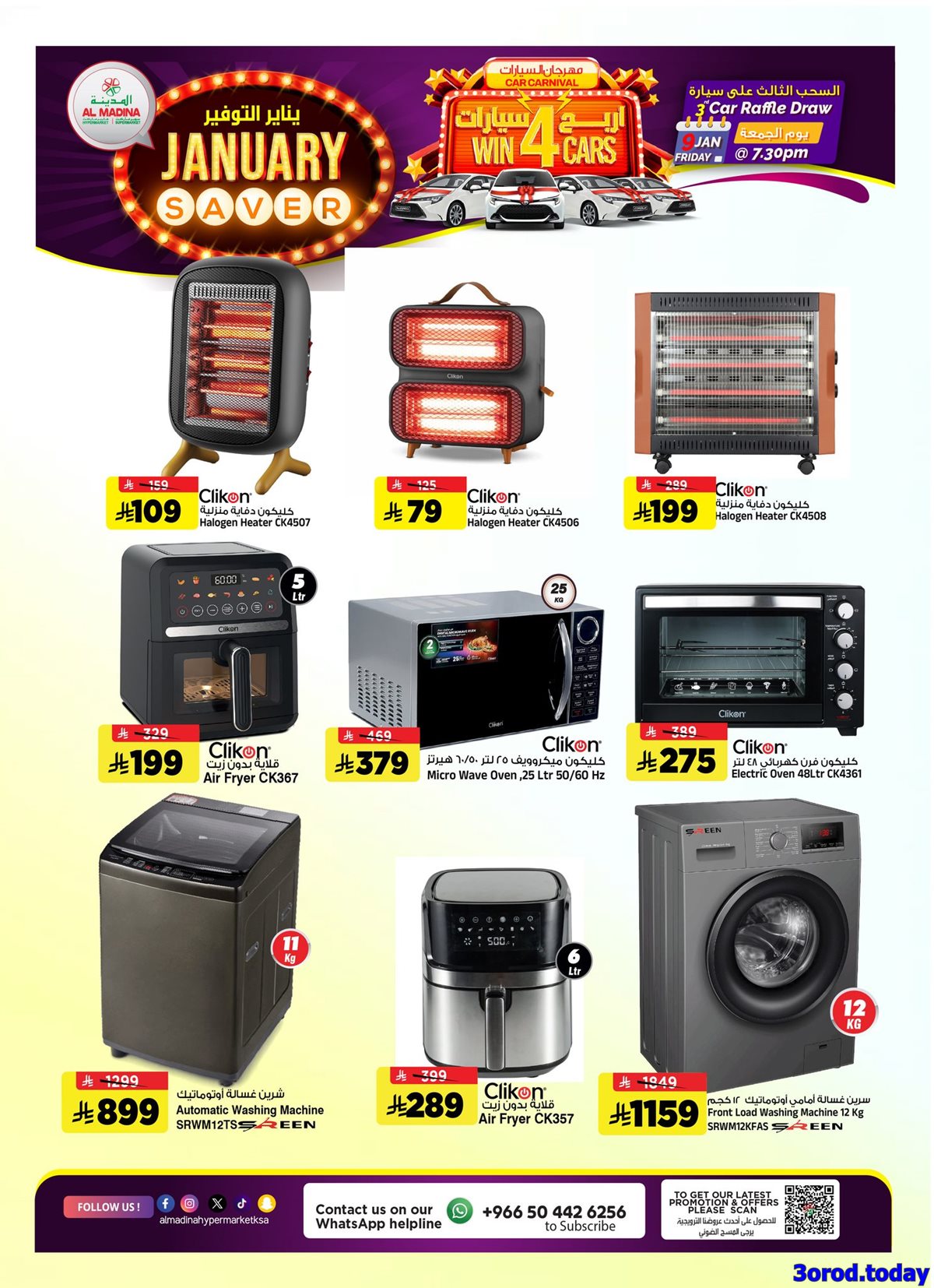 imga101e3ba53f475f9c9584db2d3b24ffc - عروض المدينة هايبر ماركت الاربعاء 7 يناير 2026 | شهر التوفير