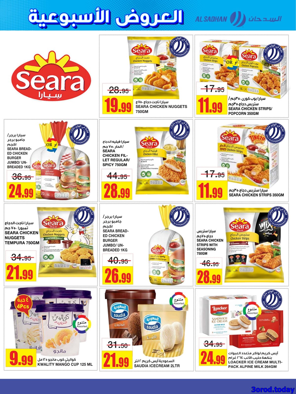 imga274643c19bbbf80c7da0279da756d6d - تسوق عروض السدحان الأربعاء 14 يناير 2026 - افضل العروض الاسبوعية