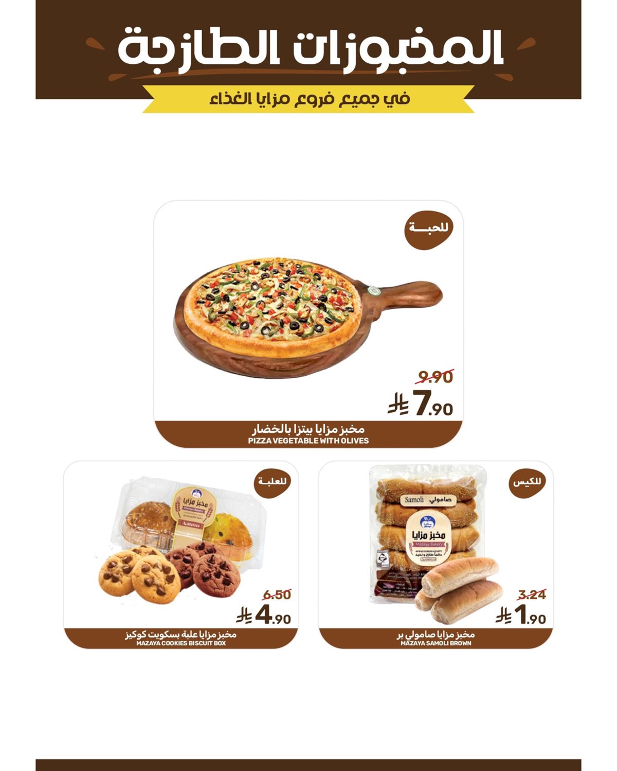 imga44a800eaa43bc3877de19a5903ea95b - عروض شهر رمضان من مزايا الغذاء 28 يناير 2026