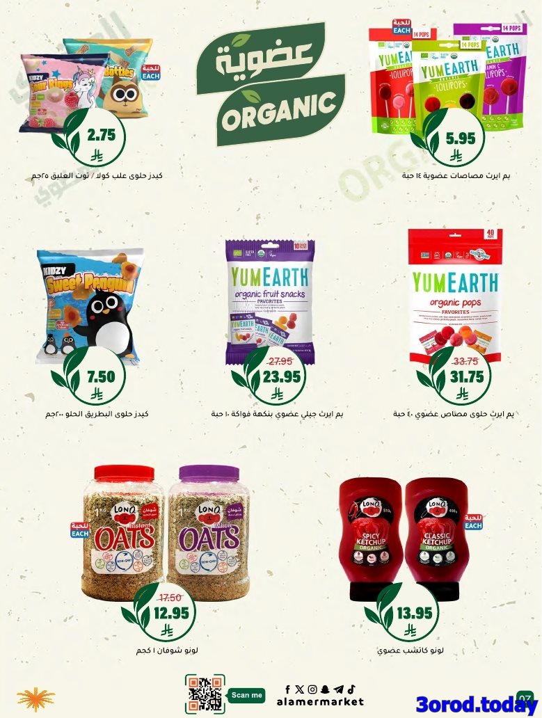 imga4ef52990ec8934e8ae7aed6f0b59659 - عروض اسواق العامر الاسبوعية صفحة واحدة السبت 28 رجب 1447هـ رمضانا حساوي