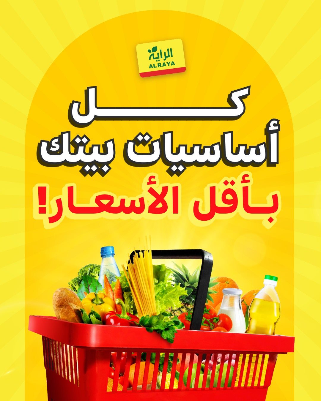 imga6e72bb33bf0c5b8cbb14e81c831831f - عروض اسواق الراية الخاصة من 4 حتى 6 يناير 2026