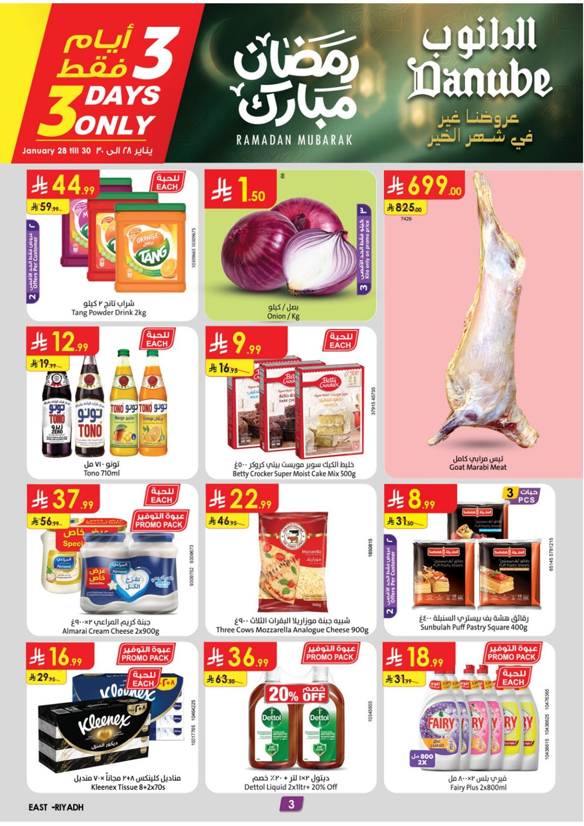 imga78efd214af392dabb4dc8d0148b1132 - عروض الدانوب المنطقة الشرقية الاسبوعية الخميس 10 شعبان 1447هـ | عروضنا غير في شهر الخير