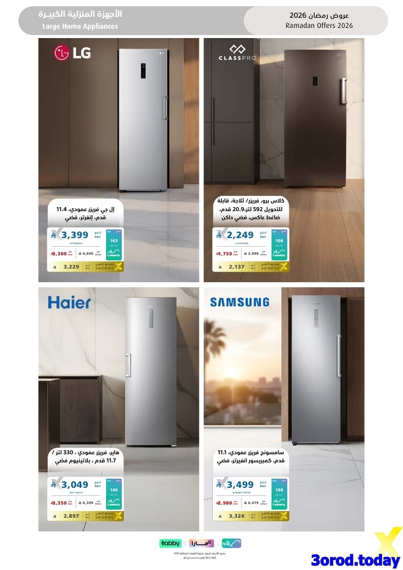 imga80c0c64587ae670b4f7d59078706a6f - تسوق مجلة عروض اكسترا السعودية صفحة واحدة السبت 17-1-2026 | اجهزة تنور رمضانك